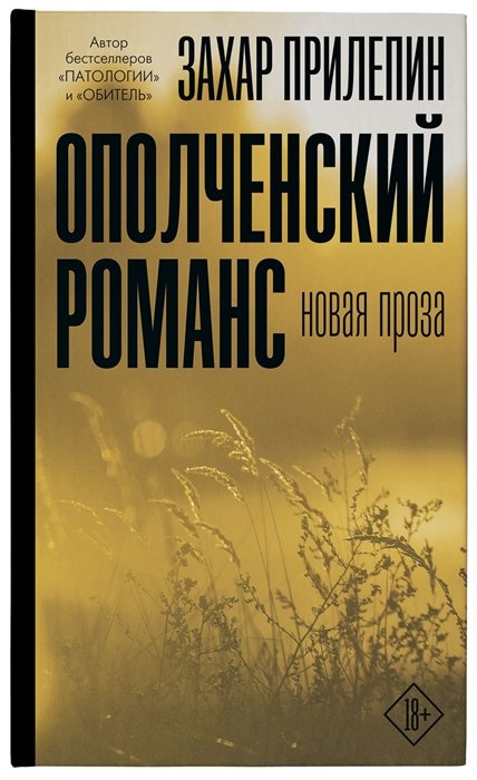 Ополченский романс (с автографом)