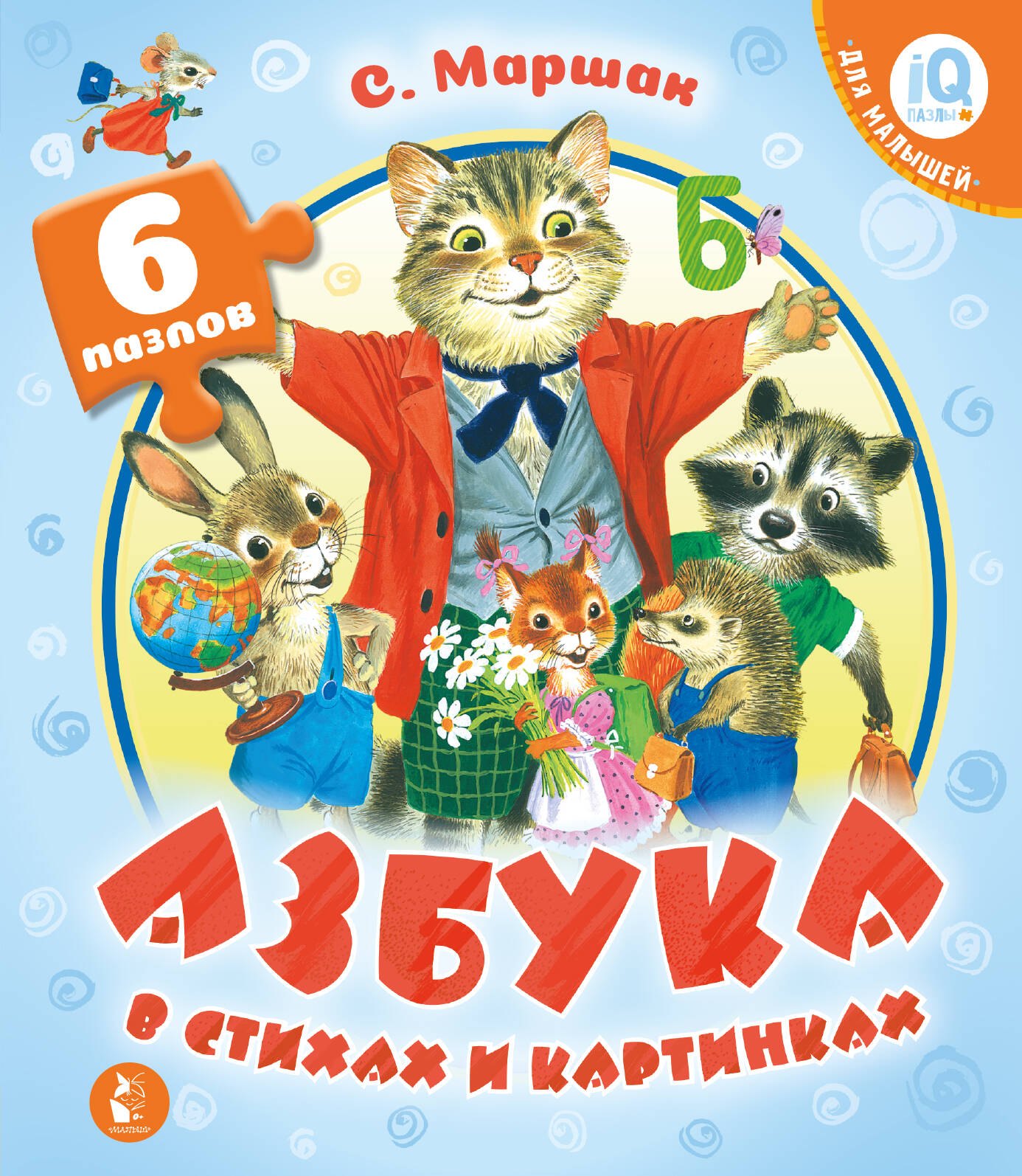 Азбука в стихах и картинках 
Азбука в стихах и картинках