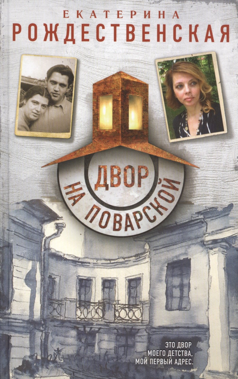 Двор на Поварской