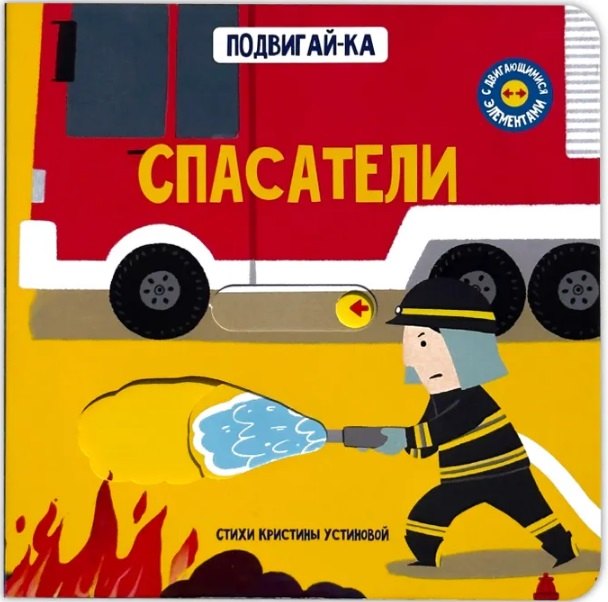 Спасатели