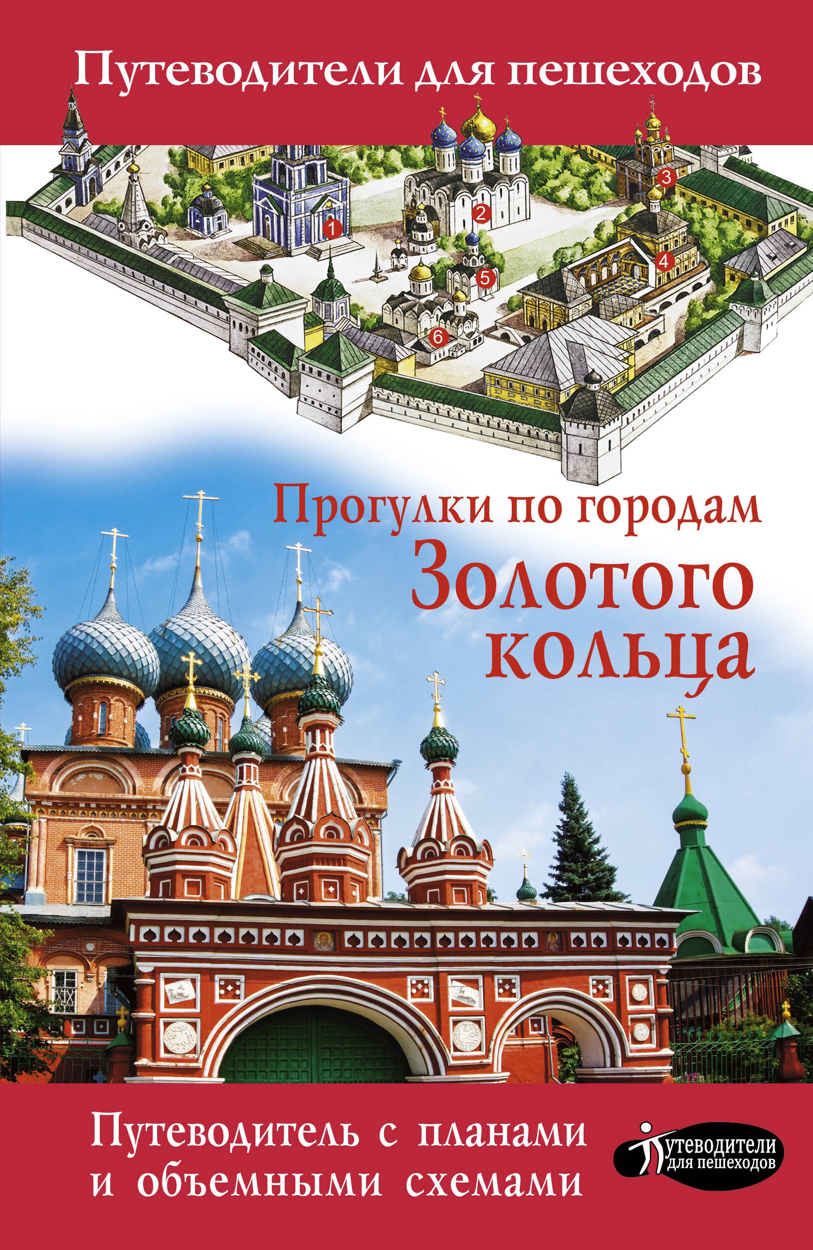 Прогулки по городам Золотого кольца
Прогулки по городам Золотого кольца