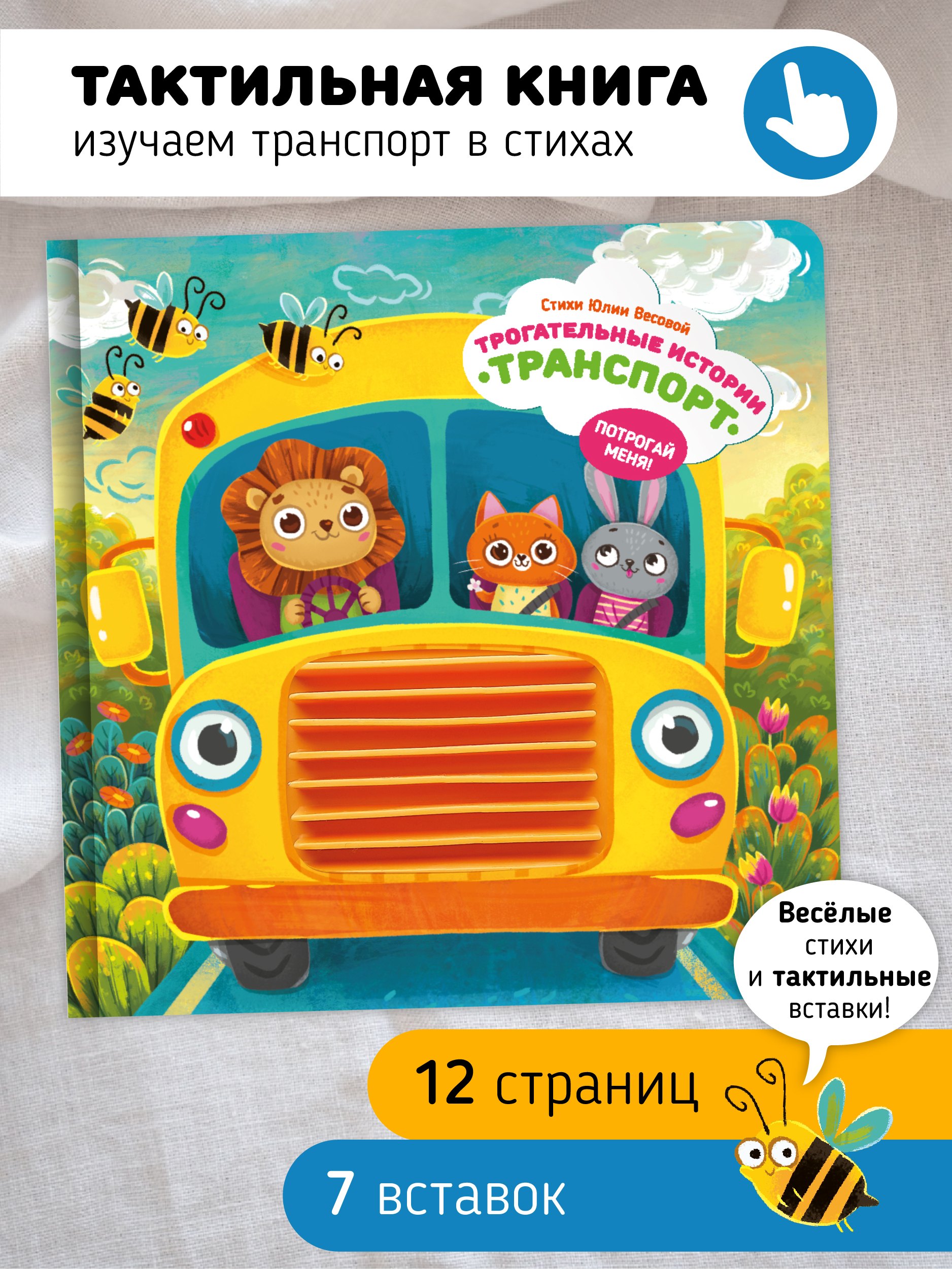 "Трогательные истории" Транспорт
"Трогательные истории" Транспорт