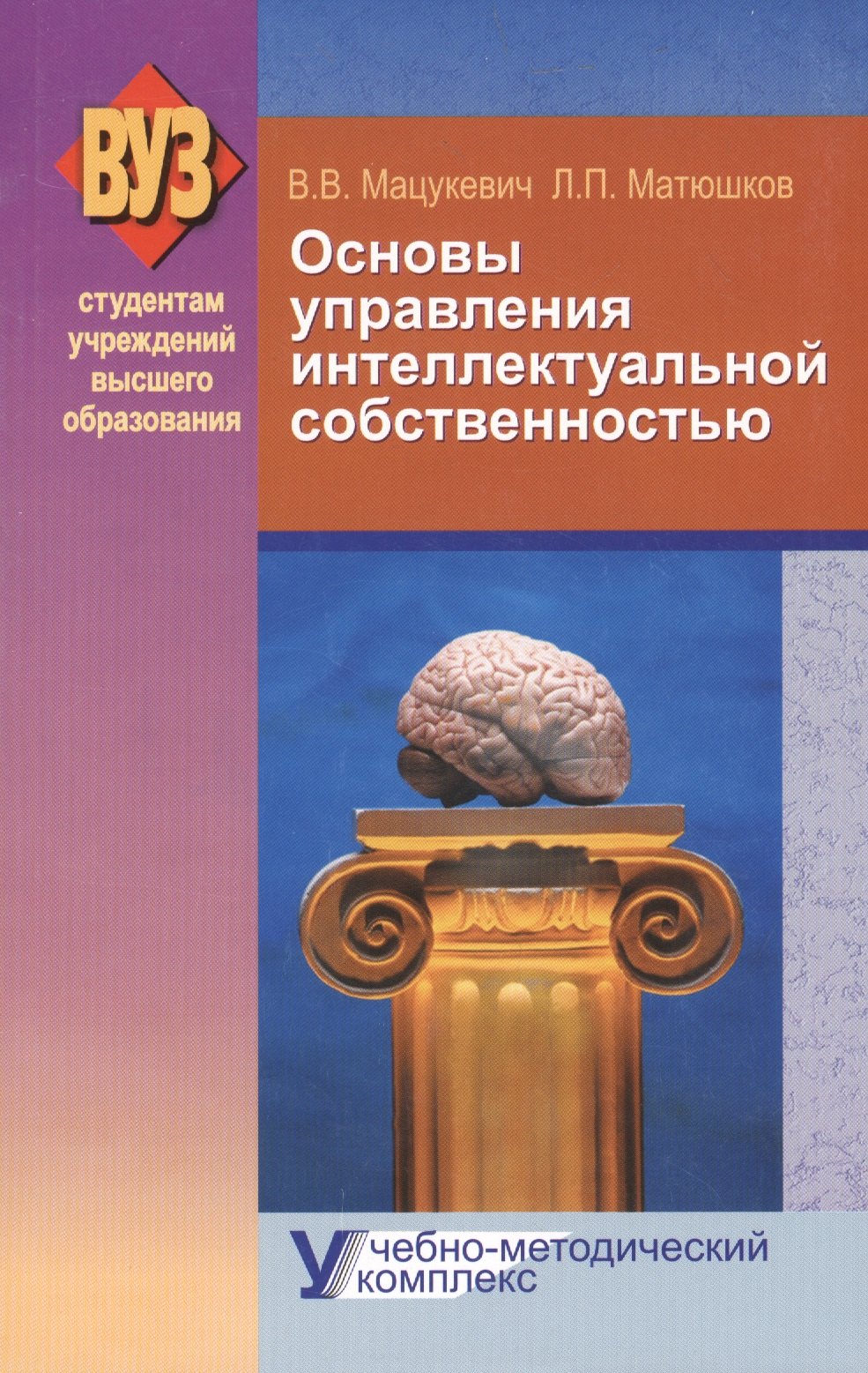 Основы управления интеллектуальной собственностью. Учебно-методический комплекс: учебное пособие. 2-е издание, исправленное
Основы управления интеллектуальной собственностью. Учебно-методический комплекс: учебное пособие. 2-е издание, исправленное