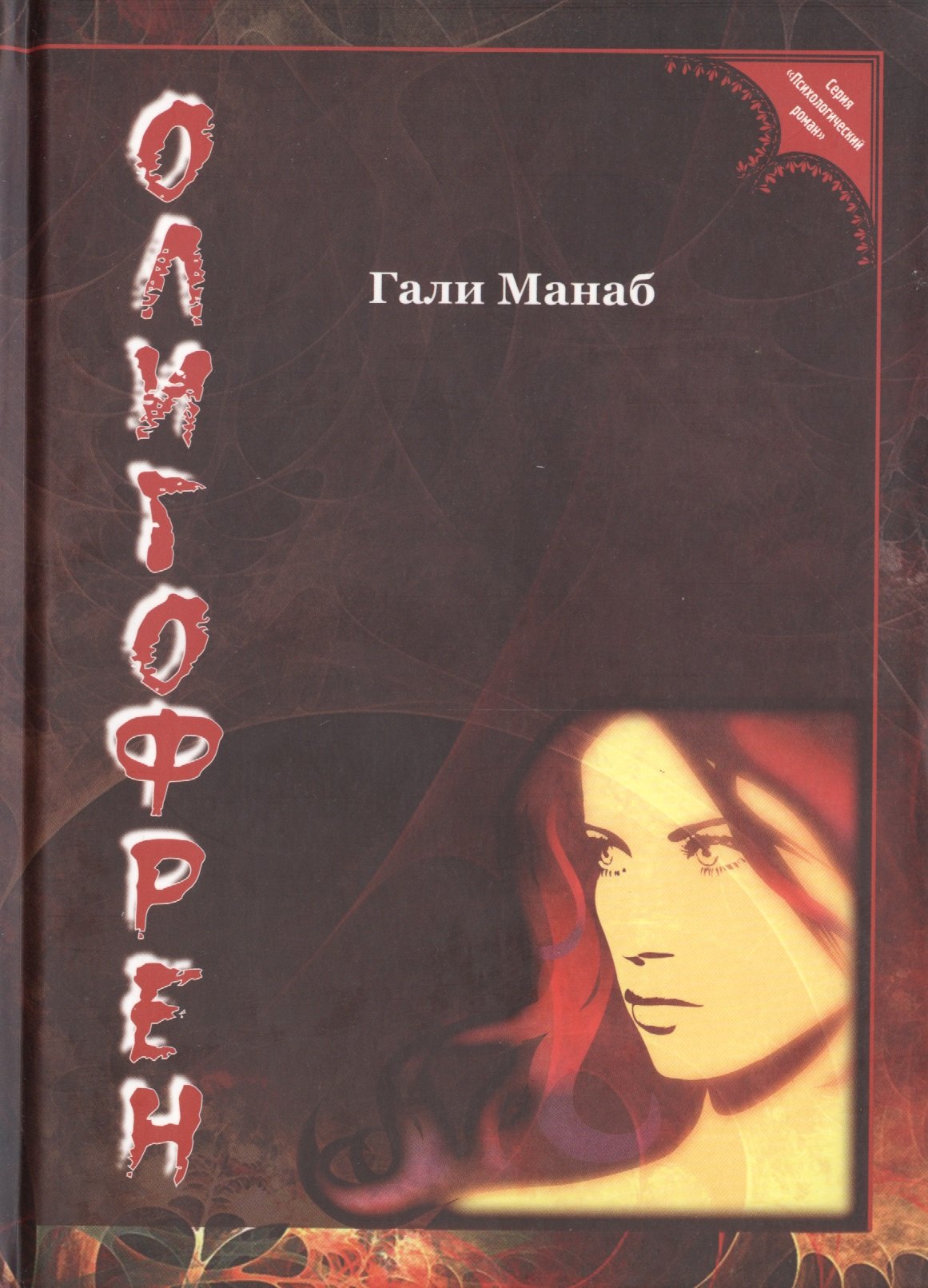 Олигофрен.
Олигофрен.