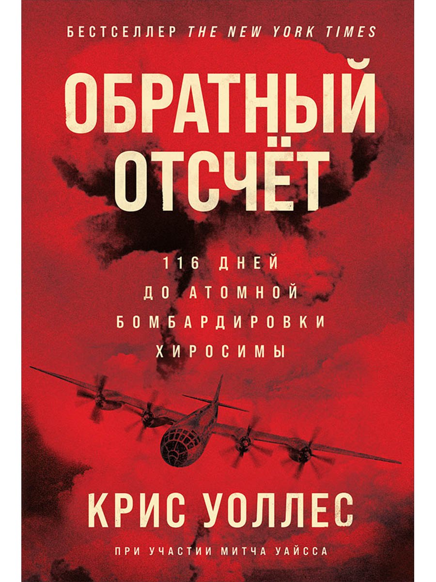 Обратный отсчет: 116 дней до атомной бомбардировки Хиросимы
Обратный отсчет: 116 дней до атомной бомбардировки Хиросимы