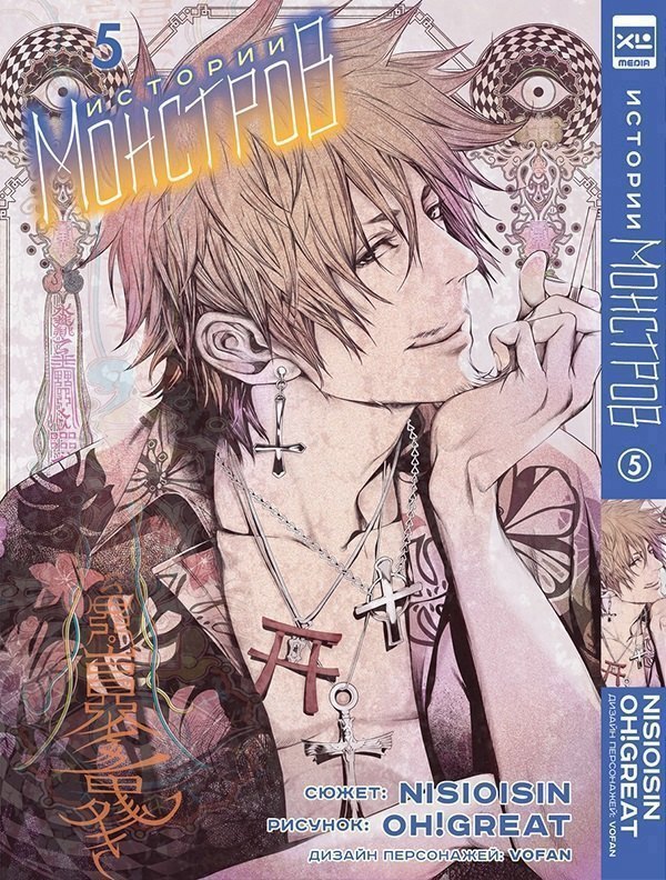 Истории монстров. Том 5 (Bakemonogatari). Манга 
Истории монстров. Том 5 (Bakemonogatari). Манга