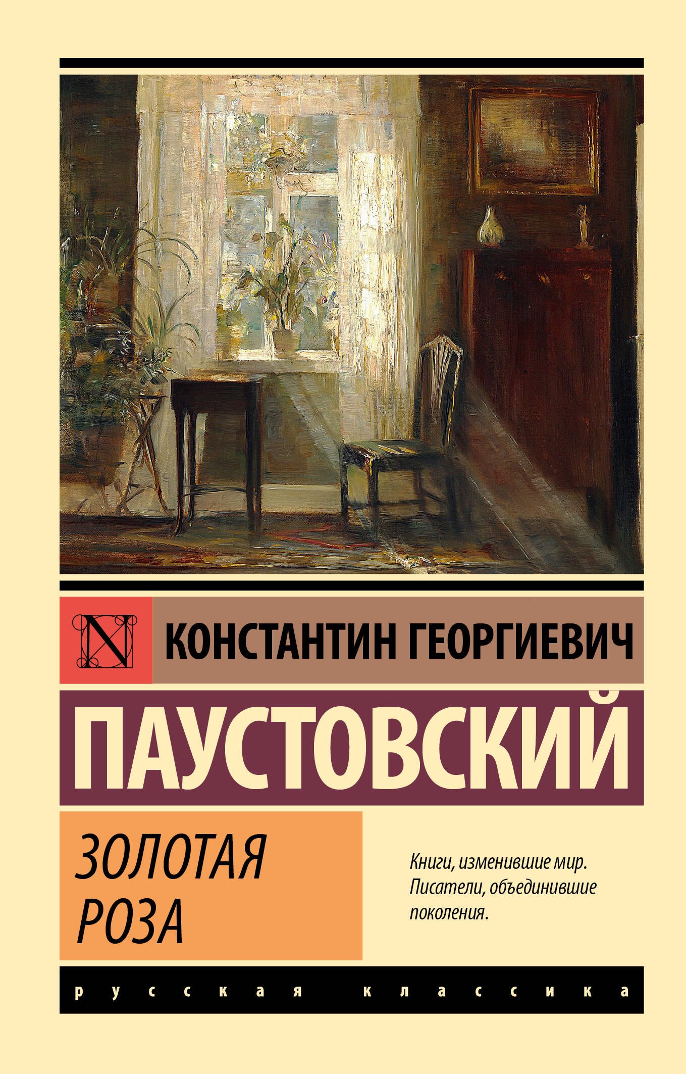 Золотая роза
Золотая роза