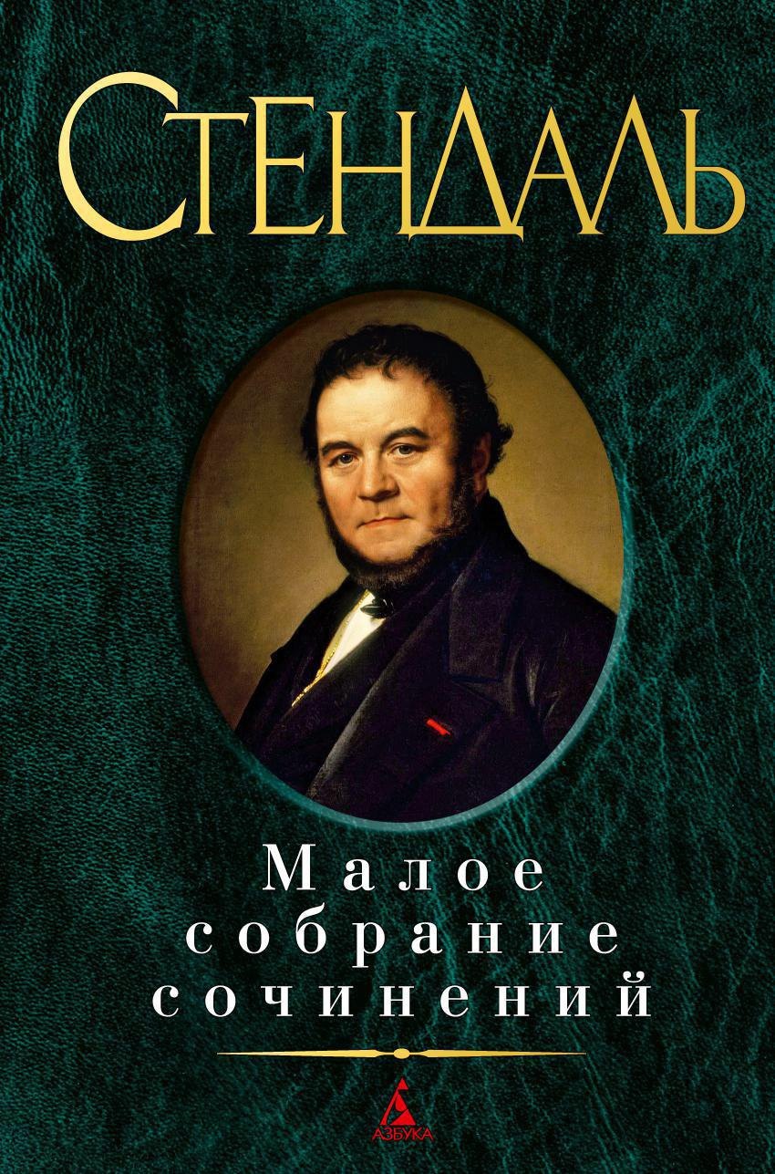 Малое собрание сочинений
Малое собрание сочинений