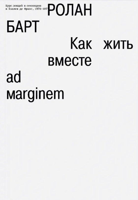 Как жить вместе