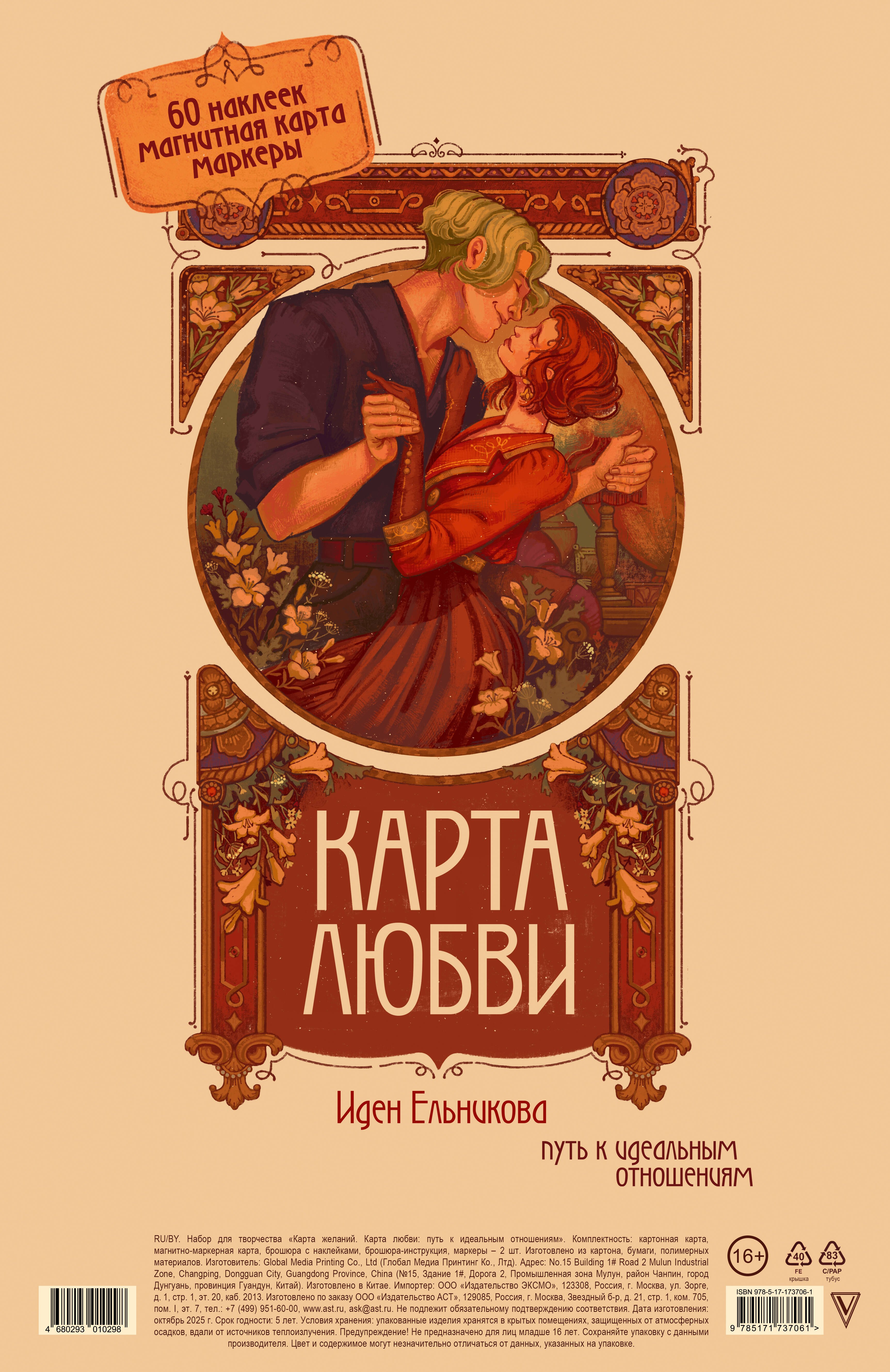 Карта любви: путь к идеальным отношениям (карта желаний в тубусе)
