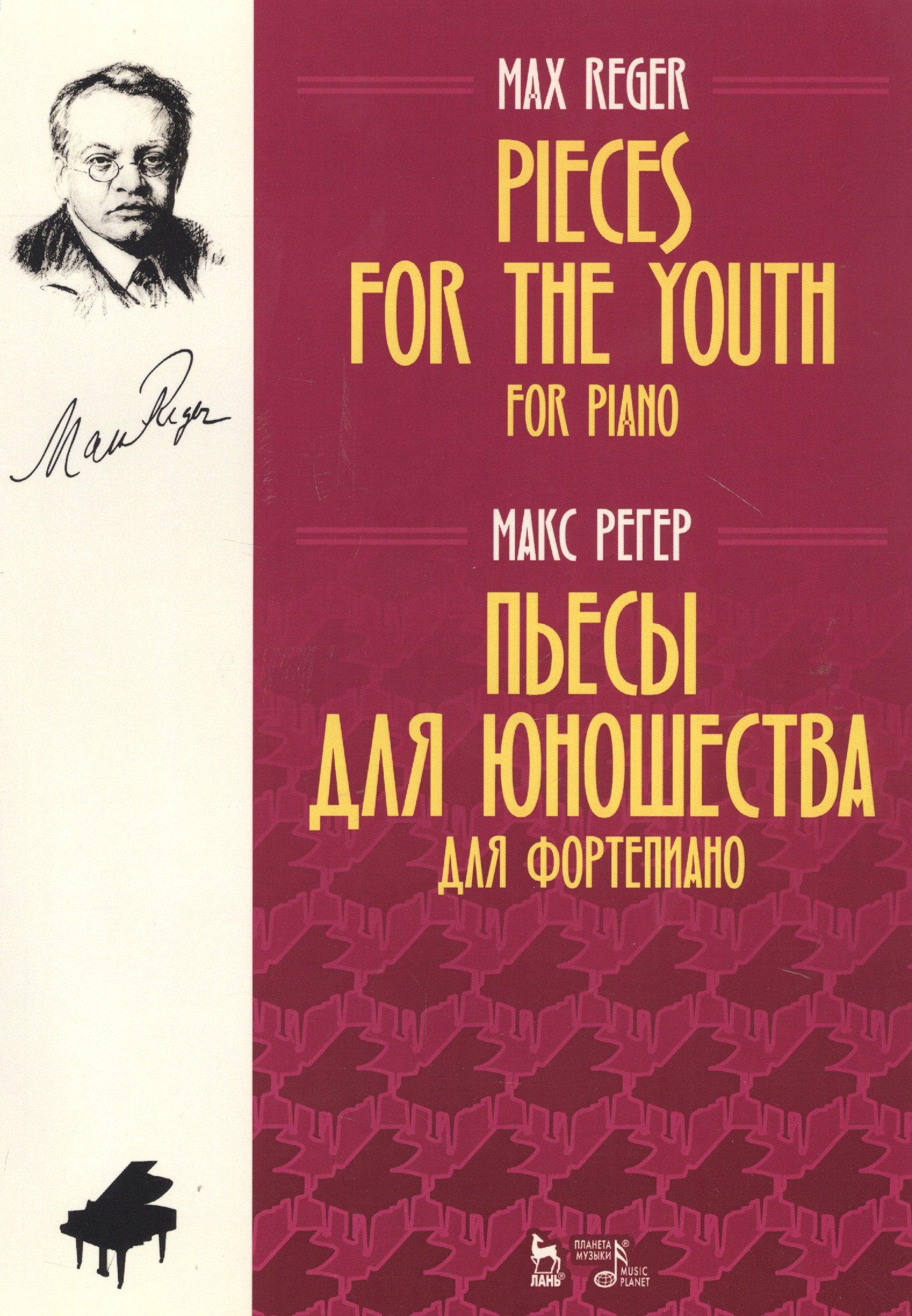 Pieces For The Youth For Piano / Пьесы для юношества для фортепиано. Ноты
Pieces For The Youth For Piano / Пьесы для юношества для фортепиано. Ноты