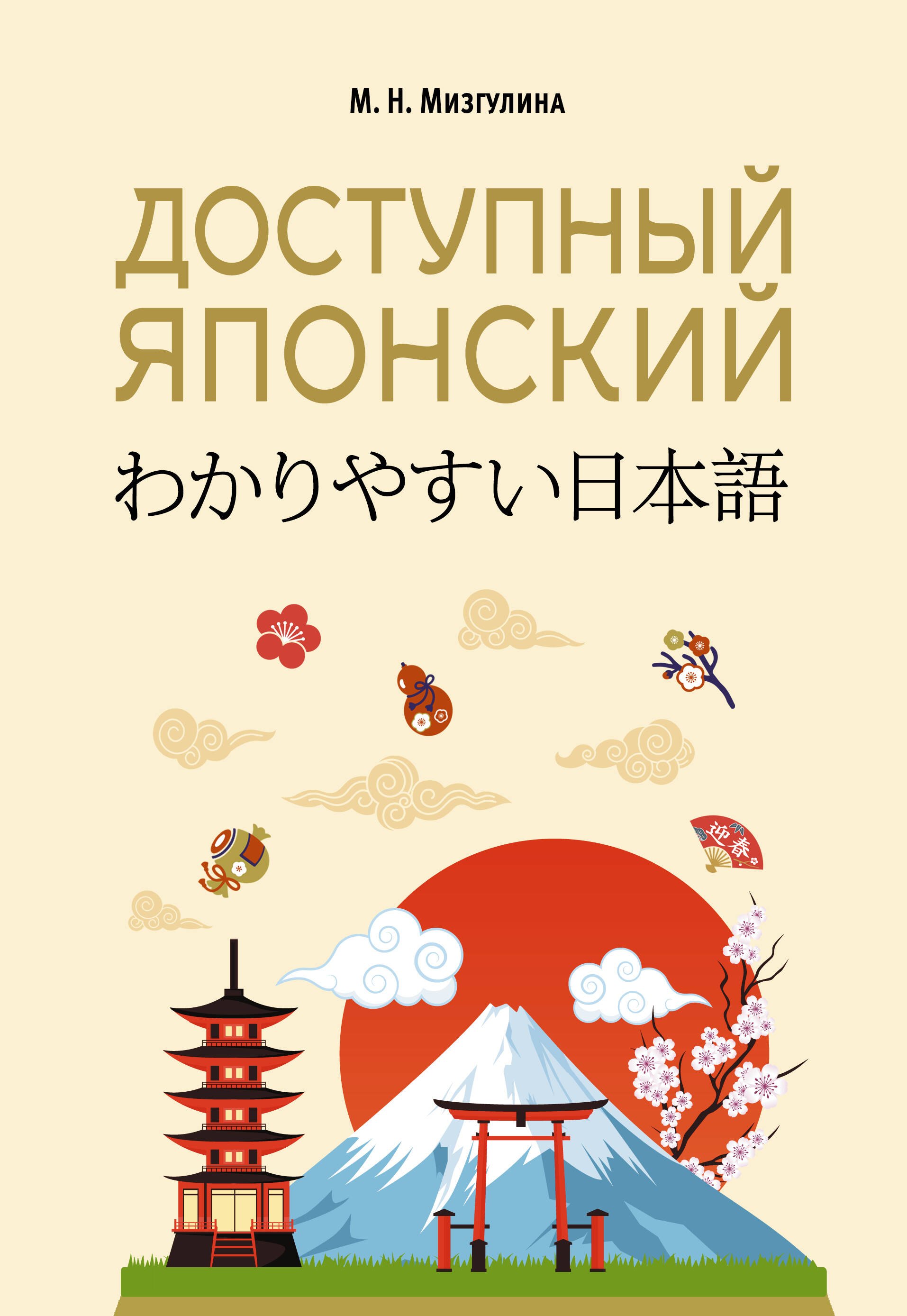 Доступный японский