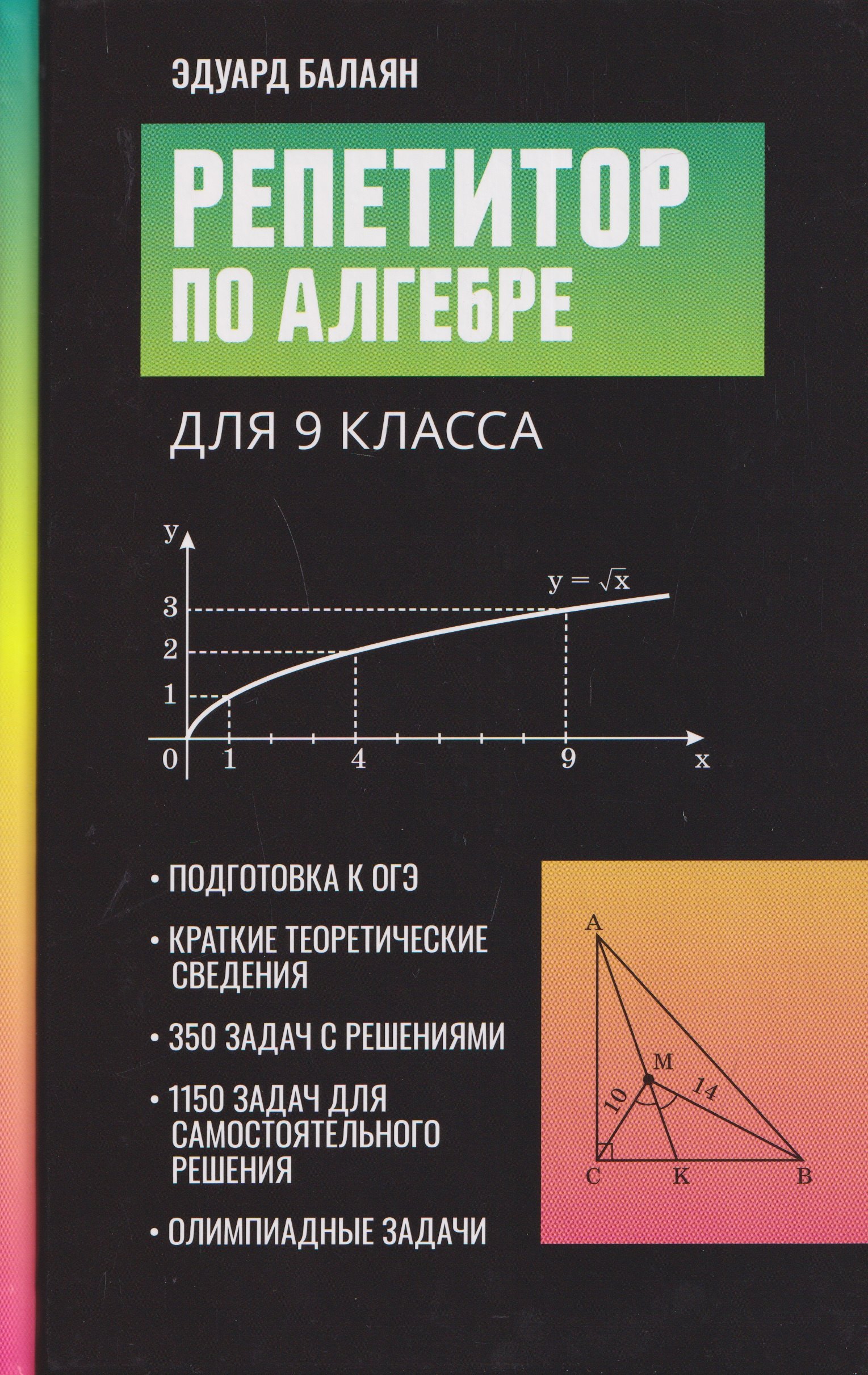 Репетитор по алгебре для 9 класса
Репетитор по алгебре для 9 класса