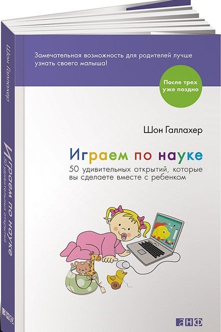 Играем по науке: 50 удивительных открытий, которые вы сделаете вместе с ребенком
Играем по науке: 50 удивительных открытий, которые вы сделаете вместе с ребенком