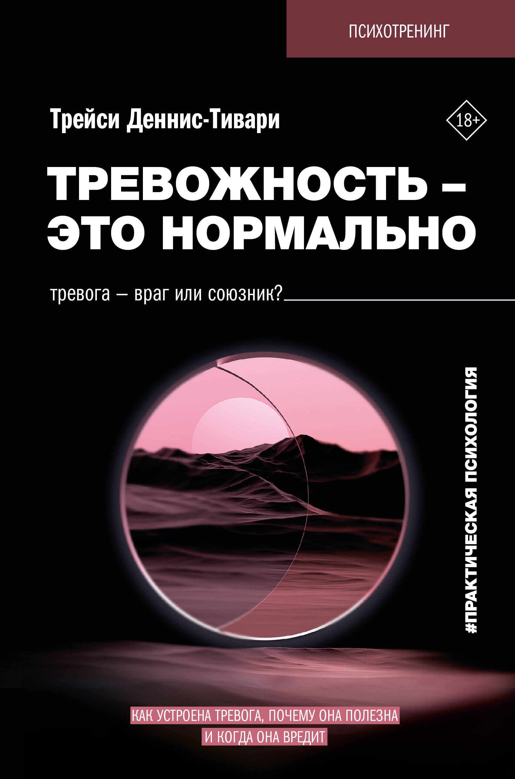 Тревожность – это нормально. Как устроена тревога, почему она полезна и когда она вредит
Тревожность – это нормально. Как устроена тревога, почему она полезна и когда она вредит