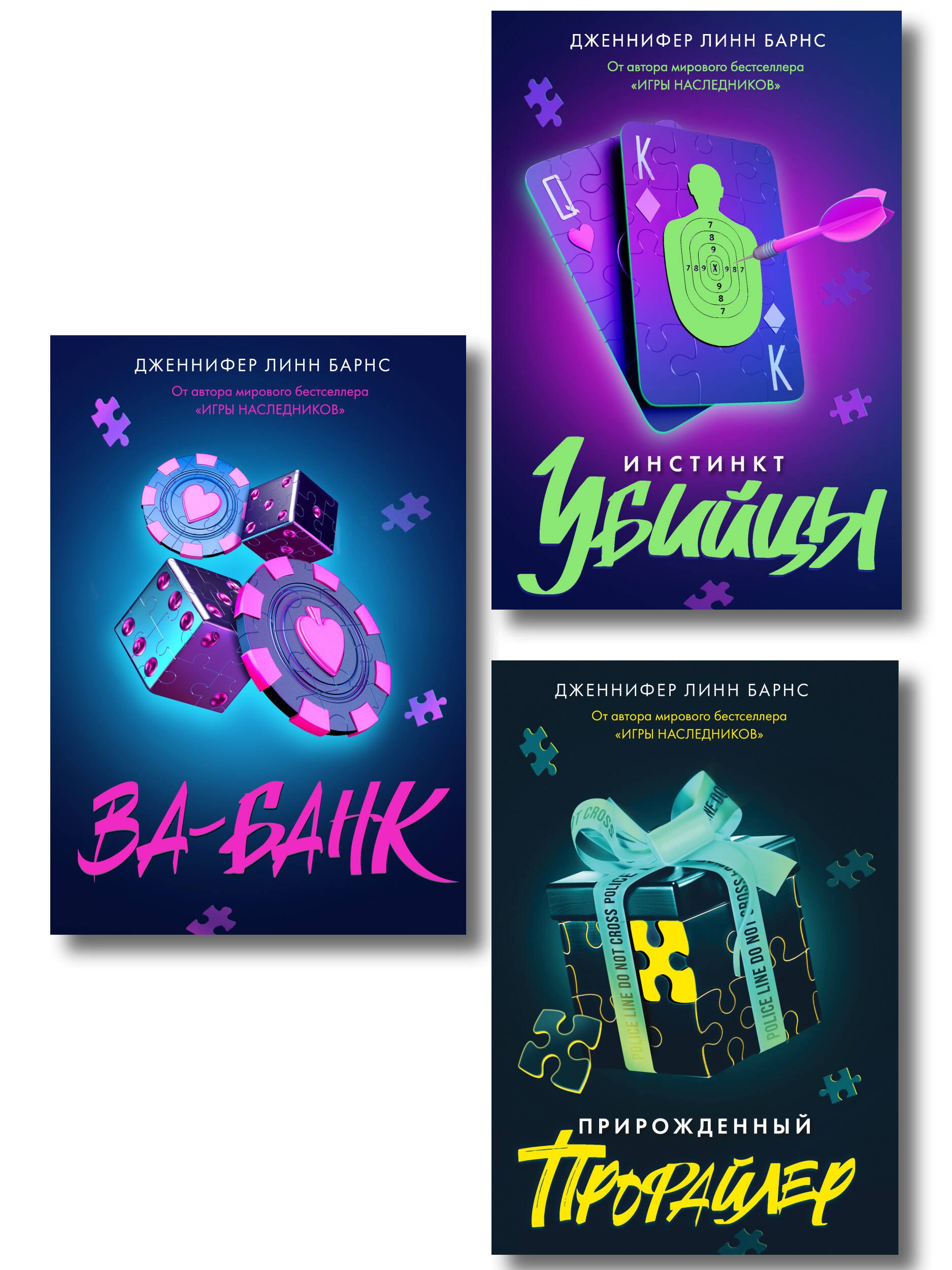 Комплект из 3 книг: Прирожденный профайлер + Инстинкт убийцы + Ва-банк