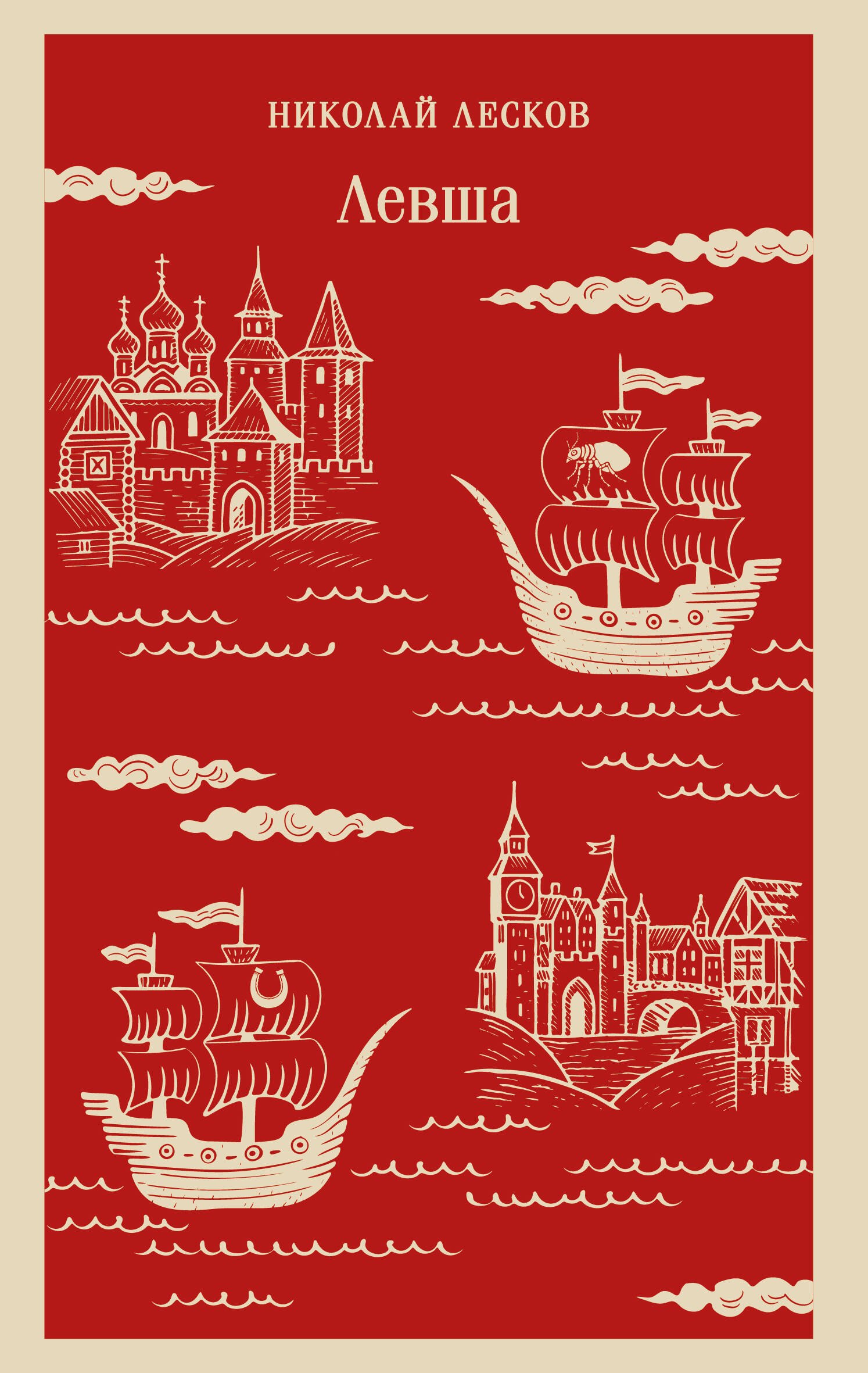 Левша
Левша