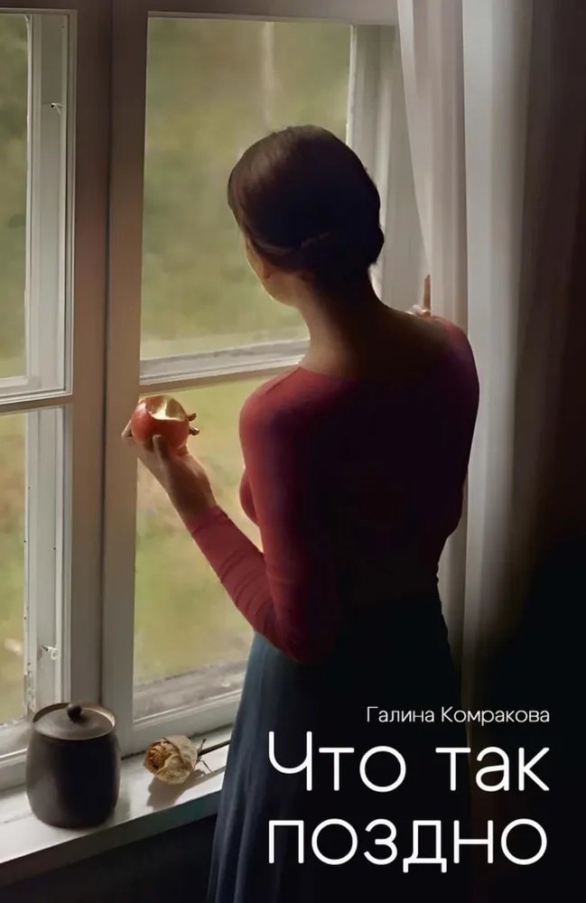 Что так поздно?