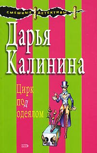 Цирк под одеялом