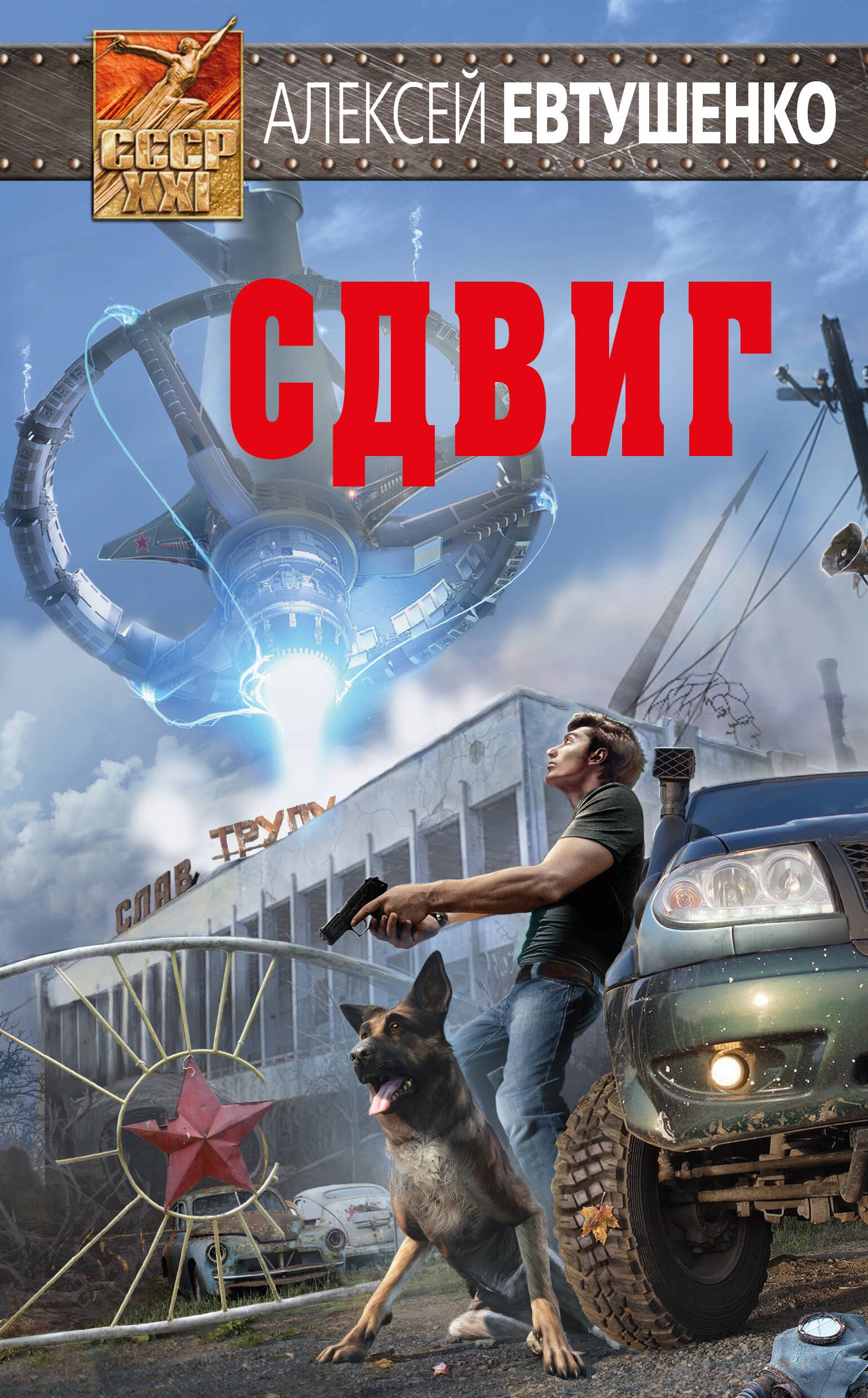 Сдвиг 
Сдвиг