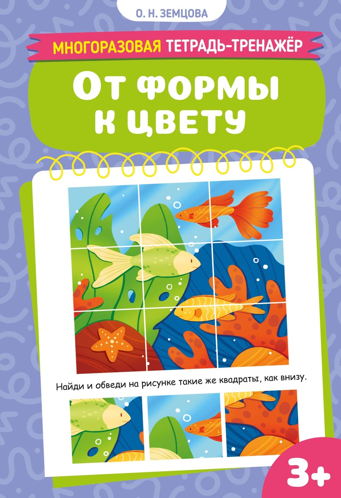 От формы к цвету
От формы к цвету