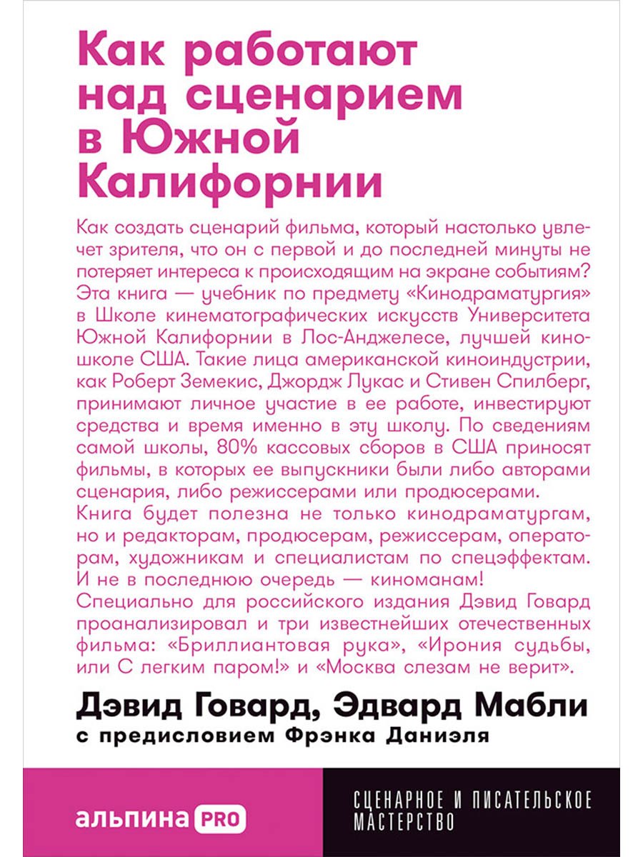 Как работают над сценарием в Южной Калифорнии
Как работают над сценарием в Южной Калифорнии