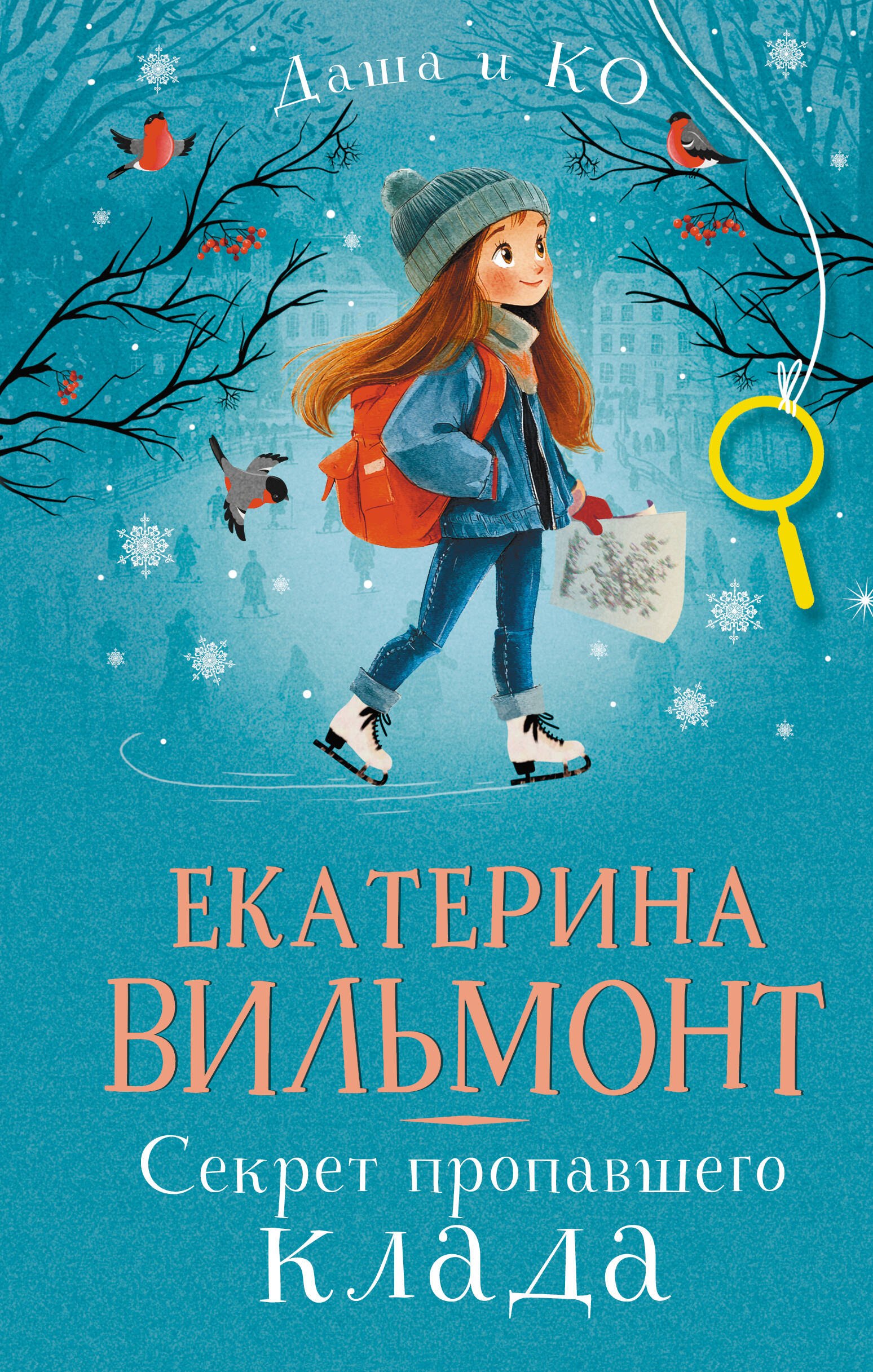 Секрет пропавшего клада