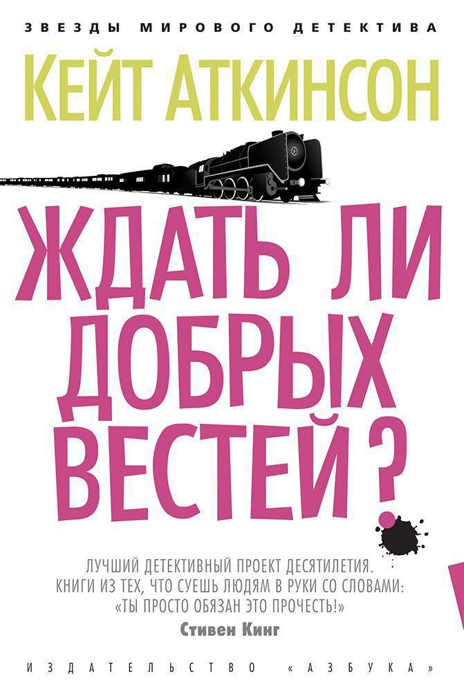 Ждать ли добрых вестей
Ждать ли добрых вестей