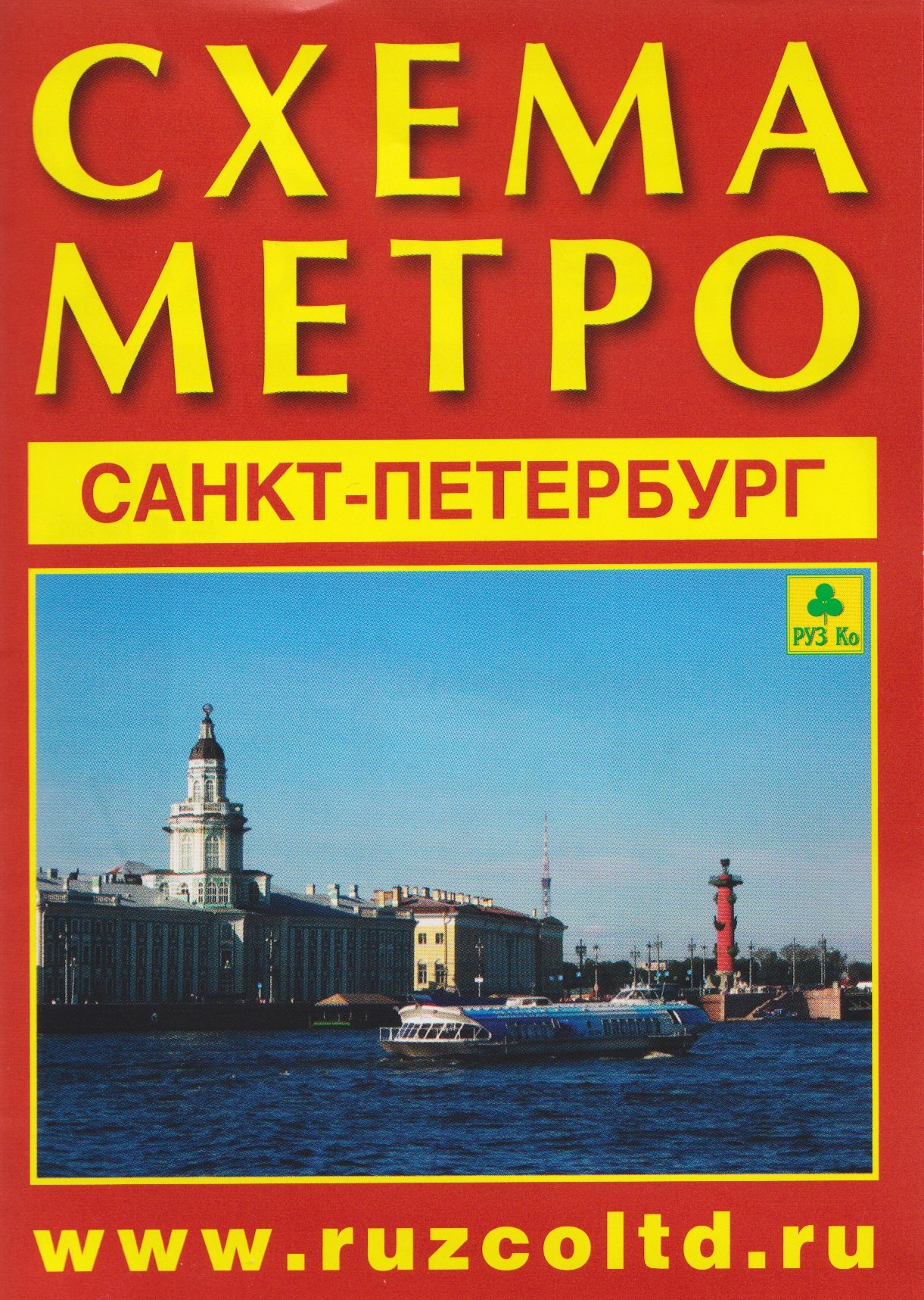 Санкт-Петербург. Схема метро. Музеи, памятники + календарь 2026 года. Буклет