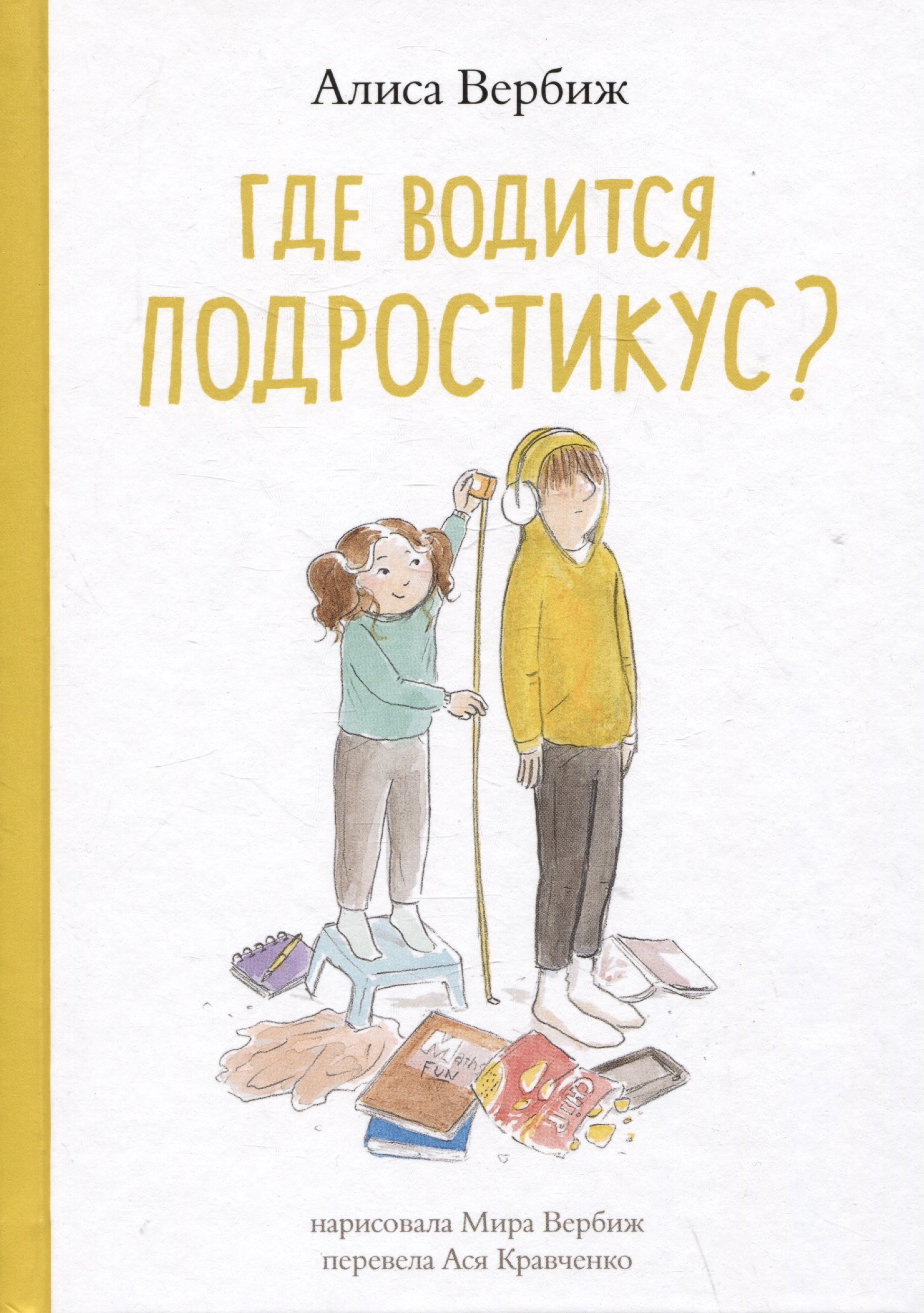 Где водится подростикус?