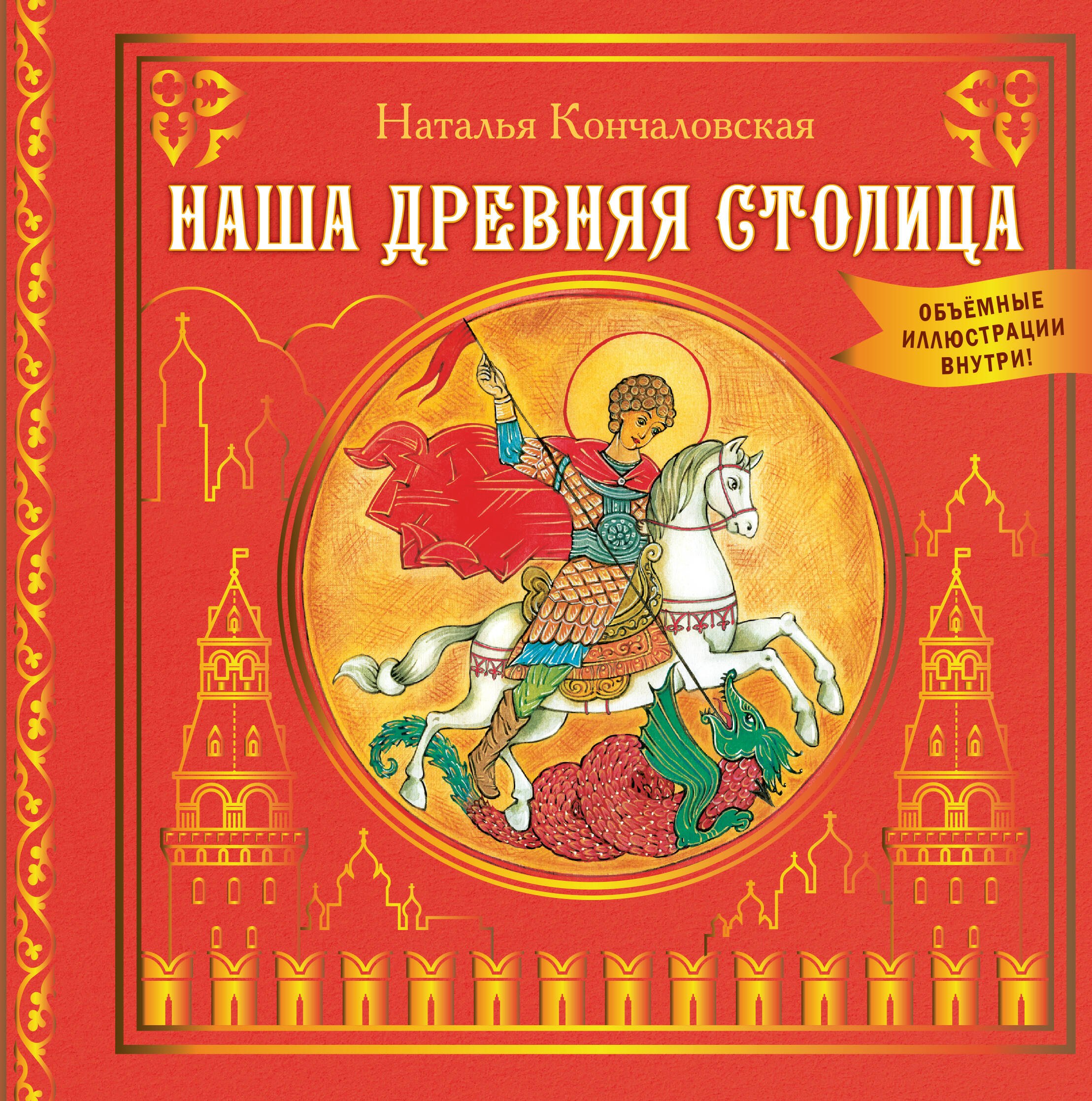 Наша древняя столица