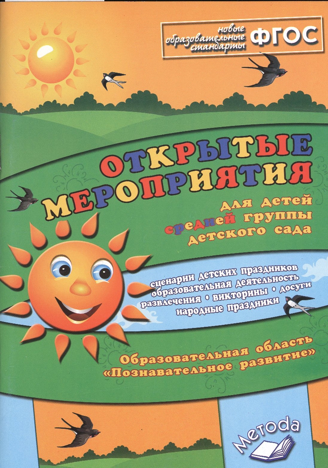 Открытые мероприятия для детей средн. гр. д/с Познавательное разв. (м) Аджи (ФГОС)
Открытые мероприятия для детей средн. гр. д/с Познавательное разв. (м) Аджи (ФГОС)