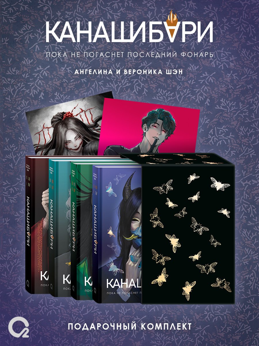 Шэн А. и В. Канашибари. Подарочный комплект из 4-х книг