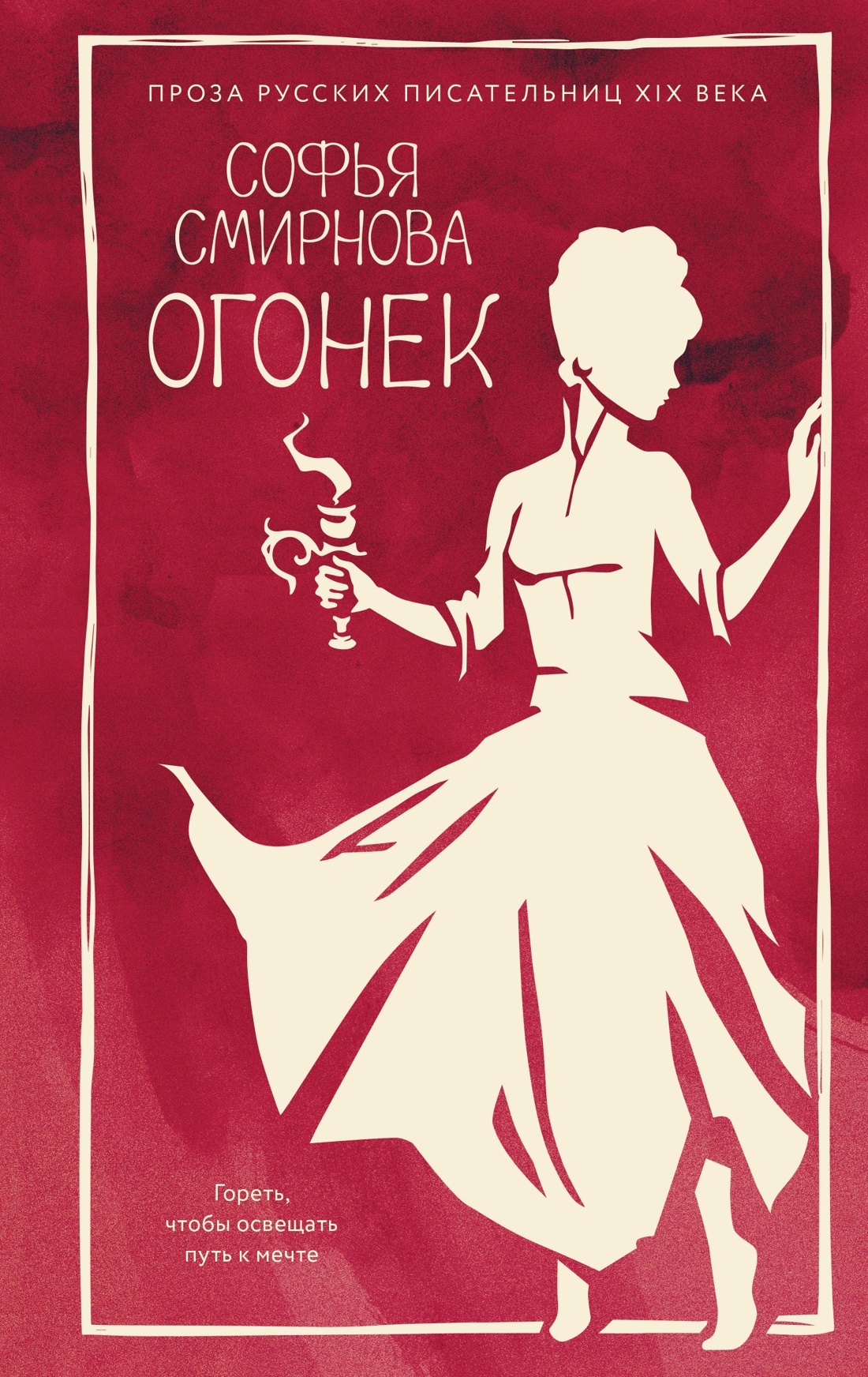 Огонек
Огонек