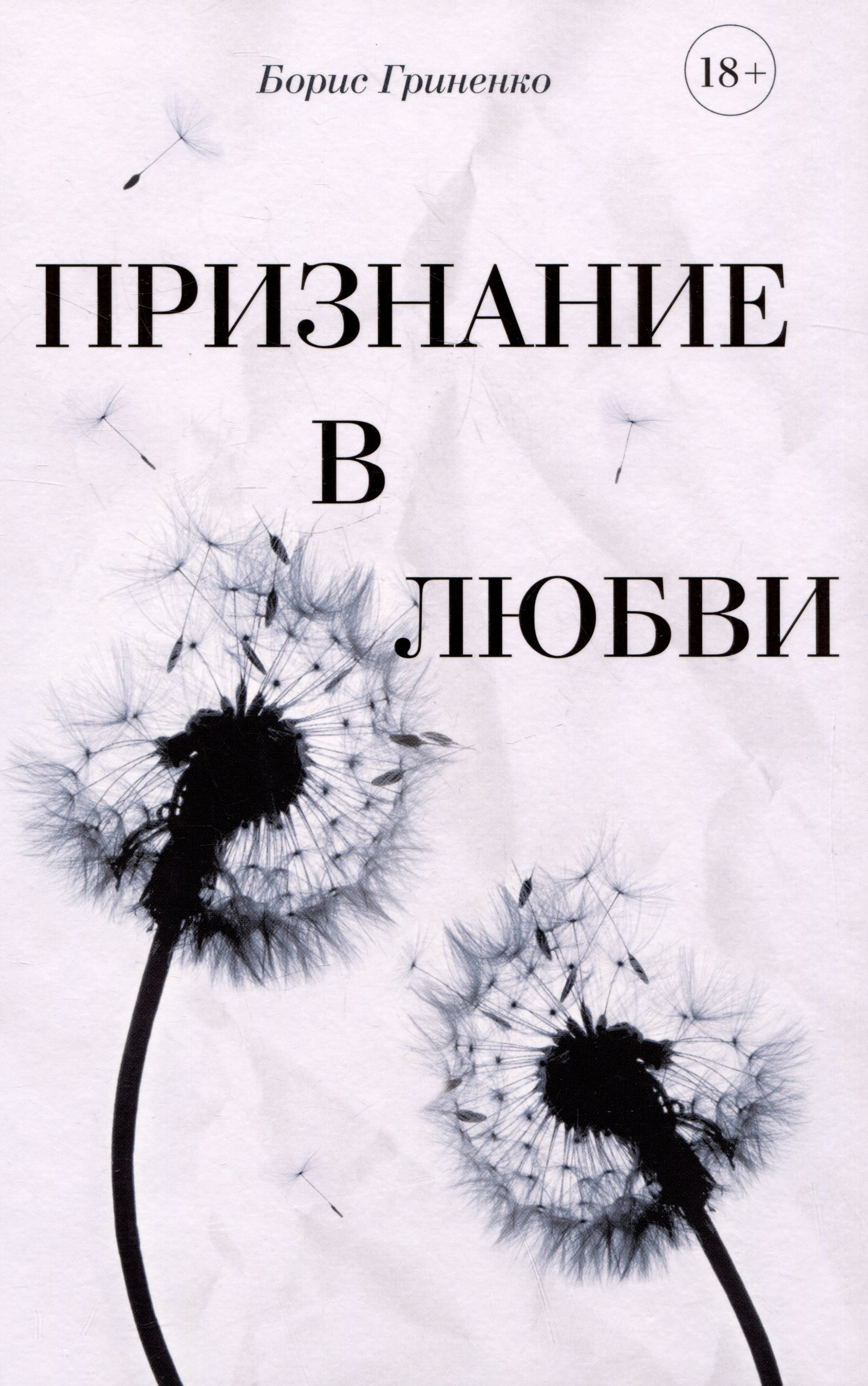 Признание в любви