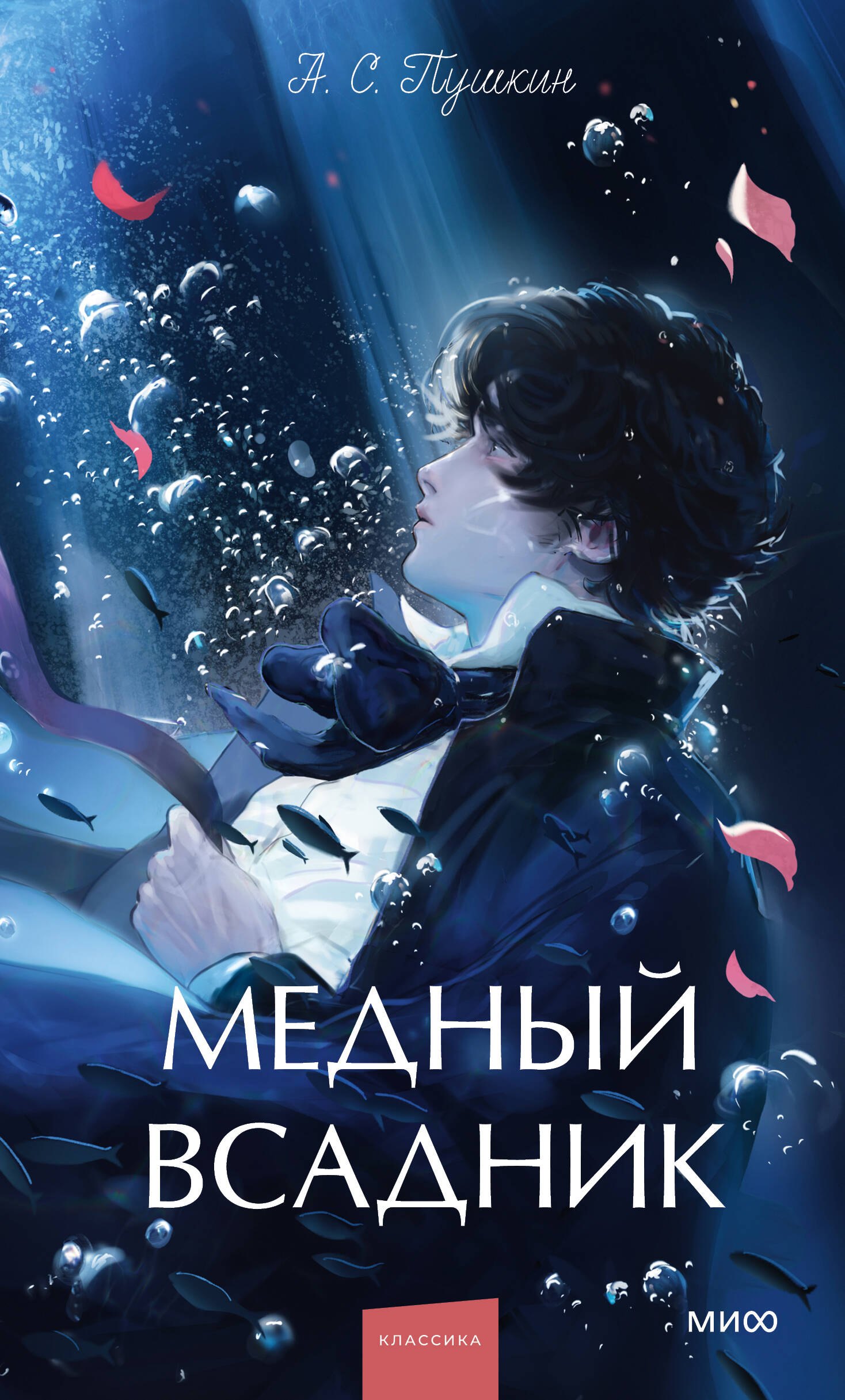 Медный всадник. Вечные истории. Young Adult
Медный всадник. Вечные истории. Young Adult