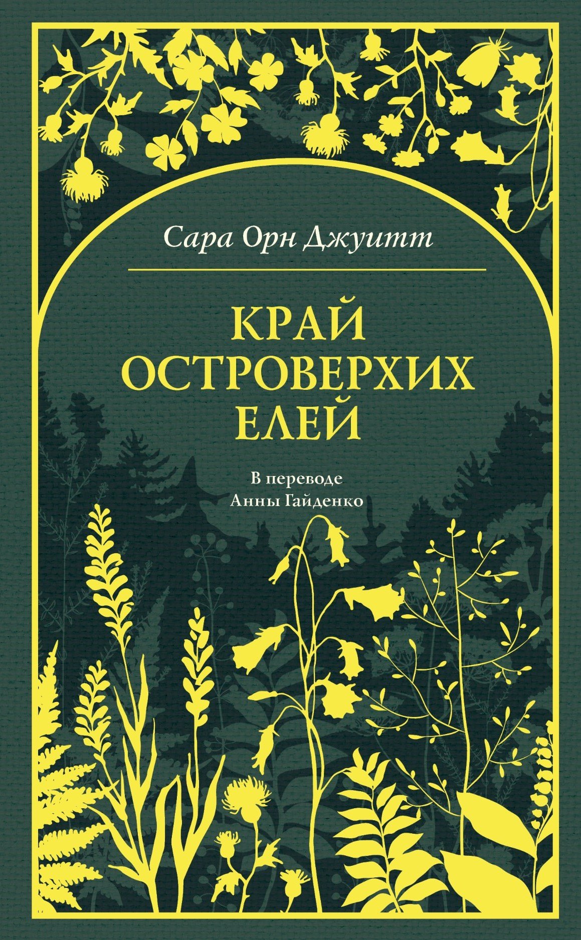 Край островерхих елей
Край островерхих елей
