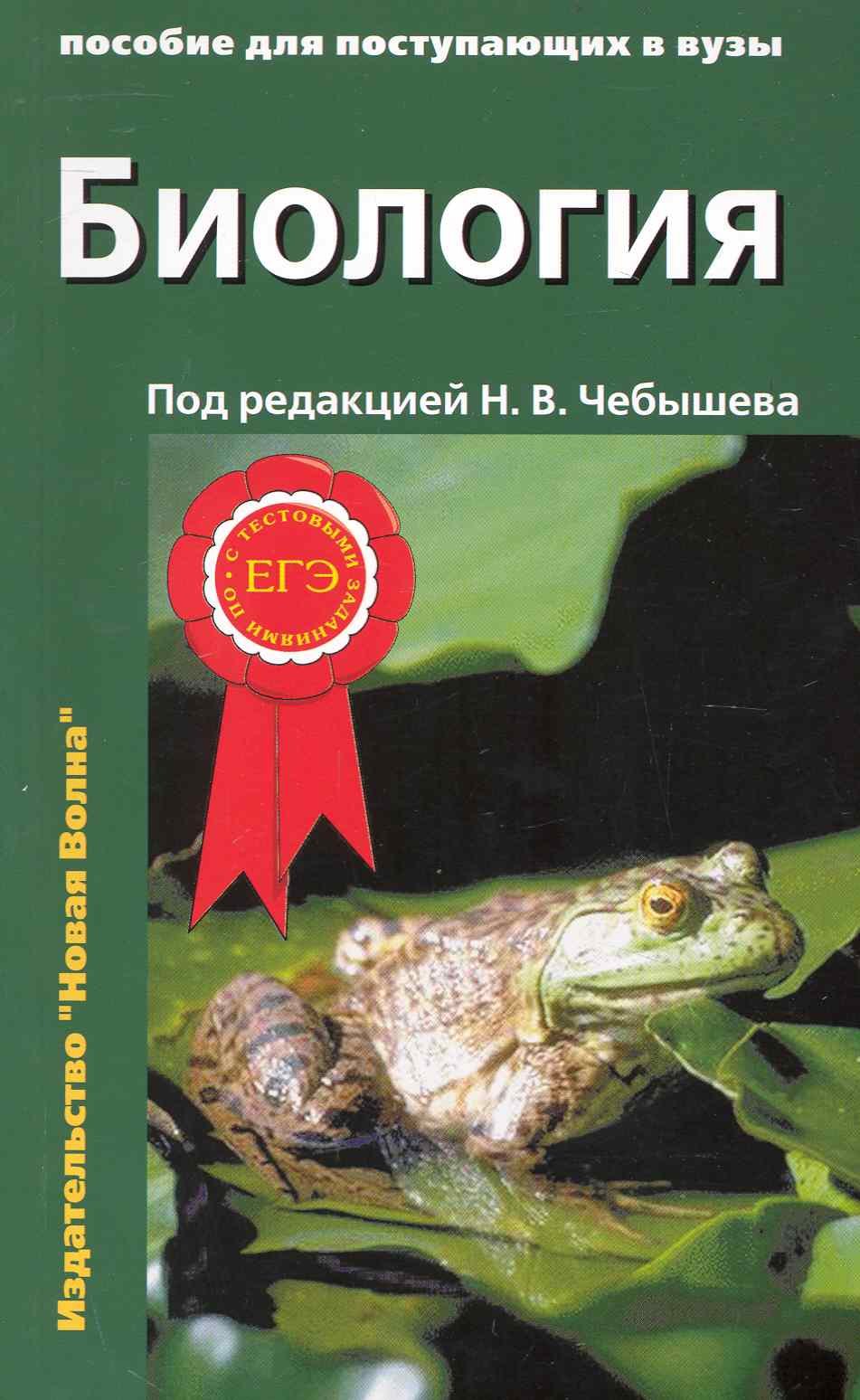 Биология: Пособие для поступающих в вузы: В 2 томах (комплект из 2 книг)
Биология: Пособие для поступающих в вузы: В 2 томах (комплект из 2 книг)