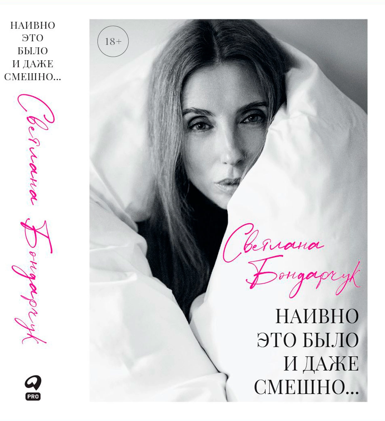 Наивно это было и даже смешно…
Наивно это было и даже смешно…