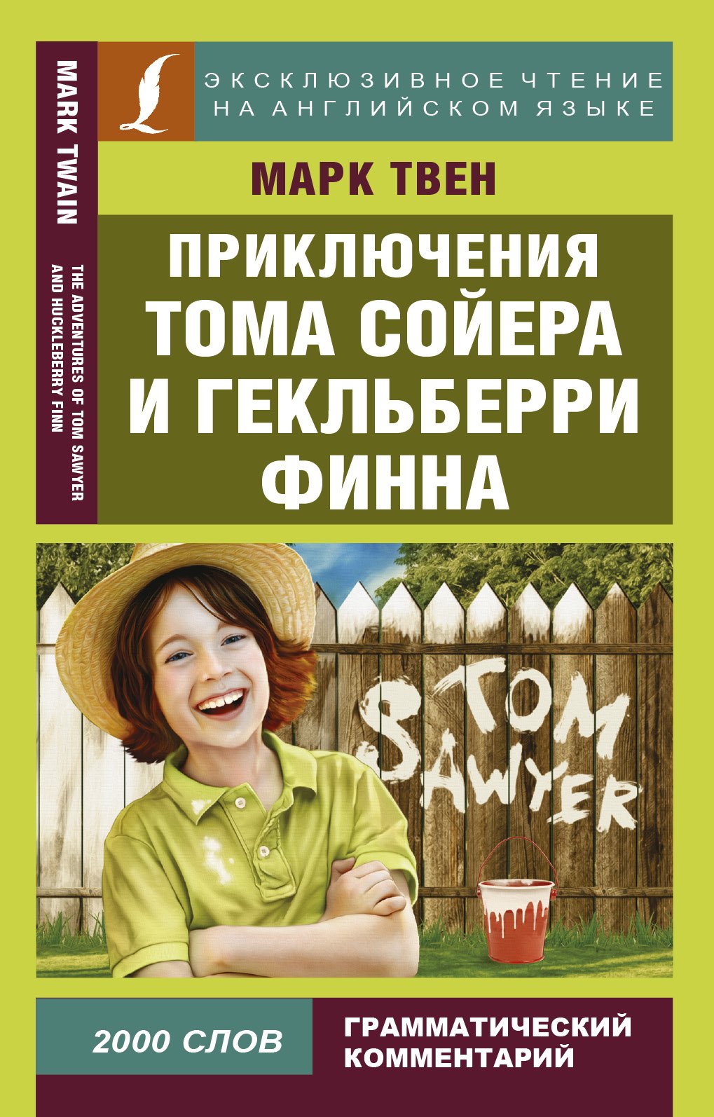 Приключения Тома Сойера и Гекльберри Финна = The Adventures of Tom Sawyer and Huckleberry Finn
Приключения Тома Сойера и Гекльберри Финна = The Adventures of Tom Sawyer and Huckleberry Finn