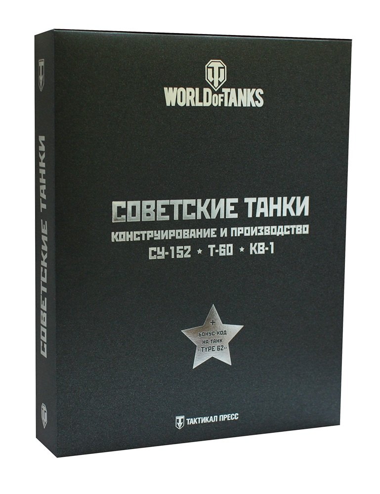 Подарочный набор "Советские танки": СУ-152 и другие САУ на базе КВ (комплект из 3 книг)
Подарочный набор "Советские танки": СУ-152 и другие САУ на базе КВ (комплект из 3 книг)