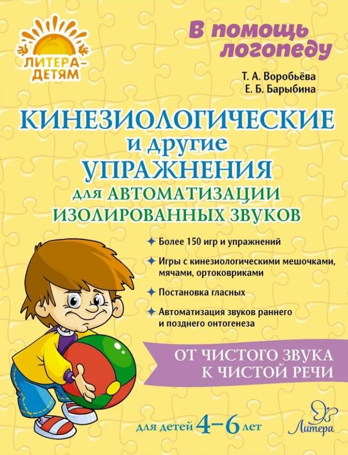 Кинезиологические и другие упражнения для автоматизации изолированных звуков
Кинезиологические и другие упражнения для автоматизации изолированных звуков