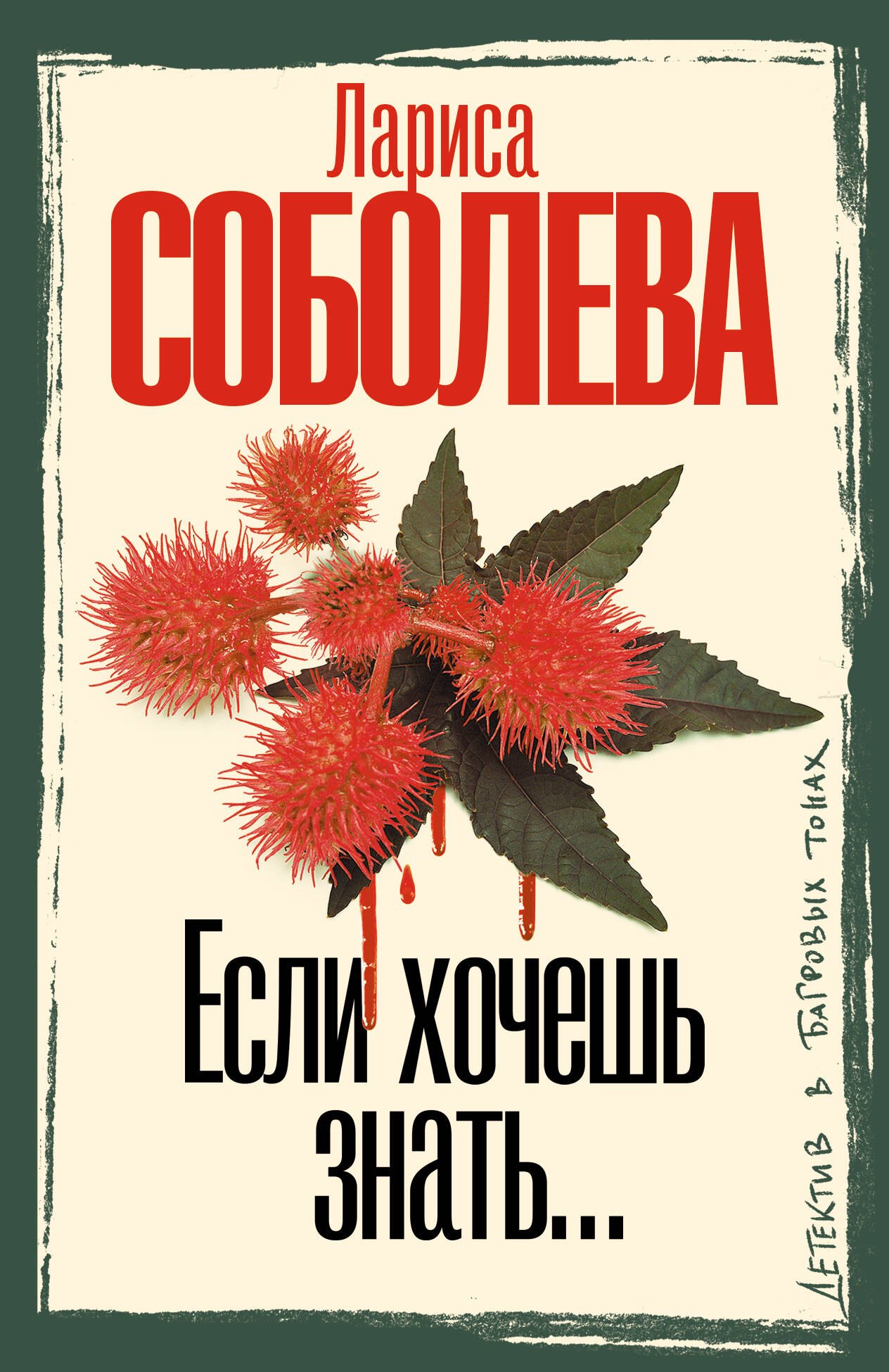 Если хочешь знать