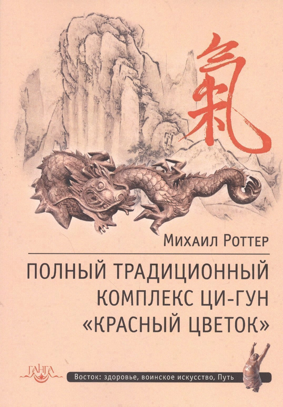 Полный традиционный комплекс Ци-Гун Красный цветок
Полный традиционный комплекс Ци-Гун Красный цветок
