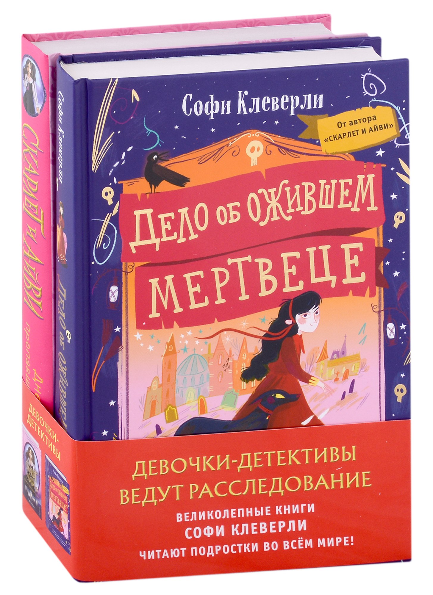 Девочки-детективы ведут расследование (Комплект из 2-х книг Софи Клеверли). Полусупер
Девочки-детективы ведут расследование (Комплект из 2-х книг Софи Клеверли). Полусупер