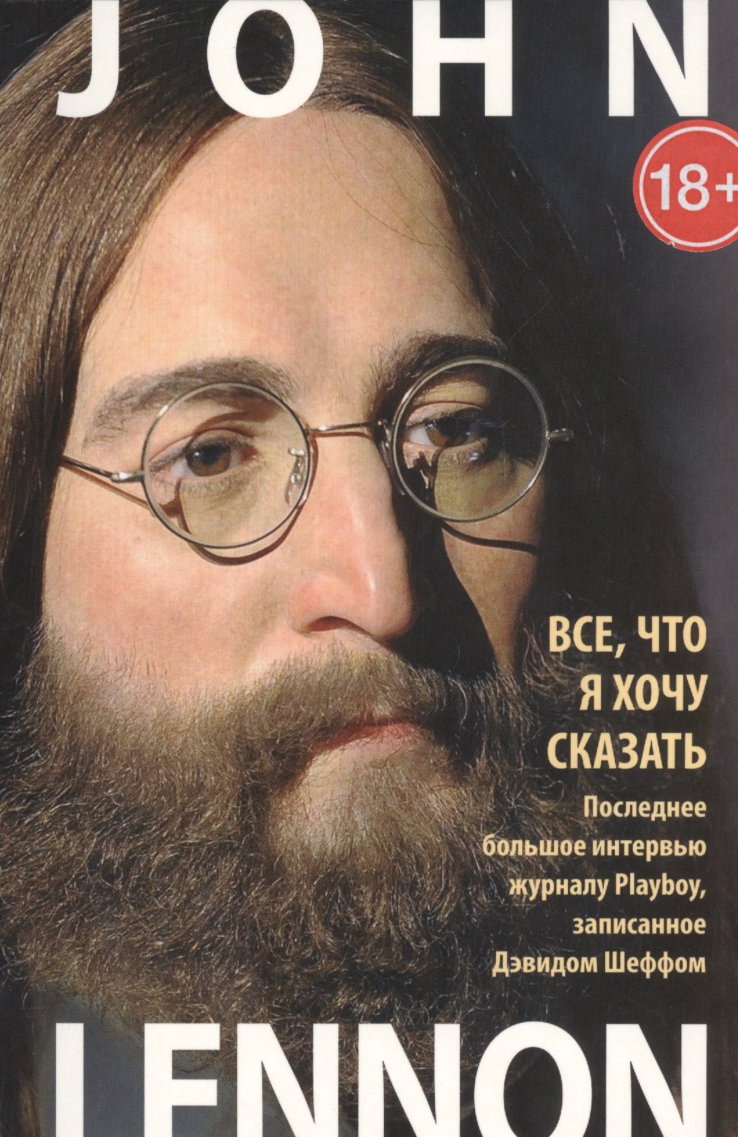 Все, что я хочу сказать. Последнее большое интервью журналу Playboy, записанное Дэвидом Шеффом (комплект из 2 книг)
Все, что я хочу сказать. Последнее большое интервью журналу Playboy, записанное Дэвидом Шеффом (комплект из 2 книг)