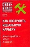 Как построить идеальную карьеру
Как построить идеальную карьеру