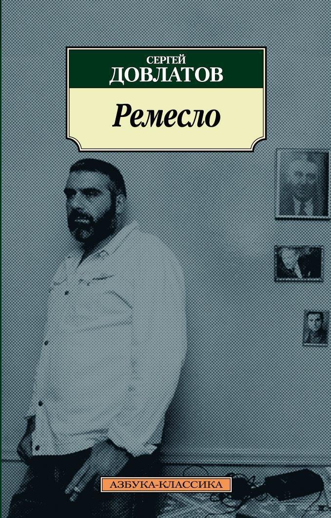 Ремесло
Ремесло