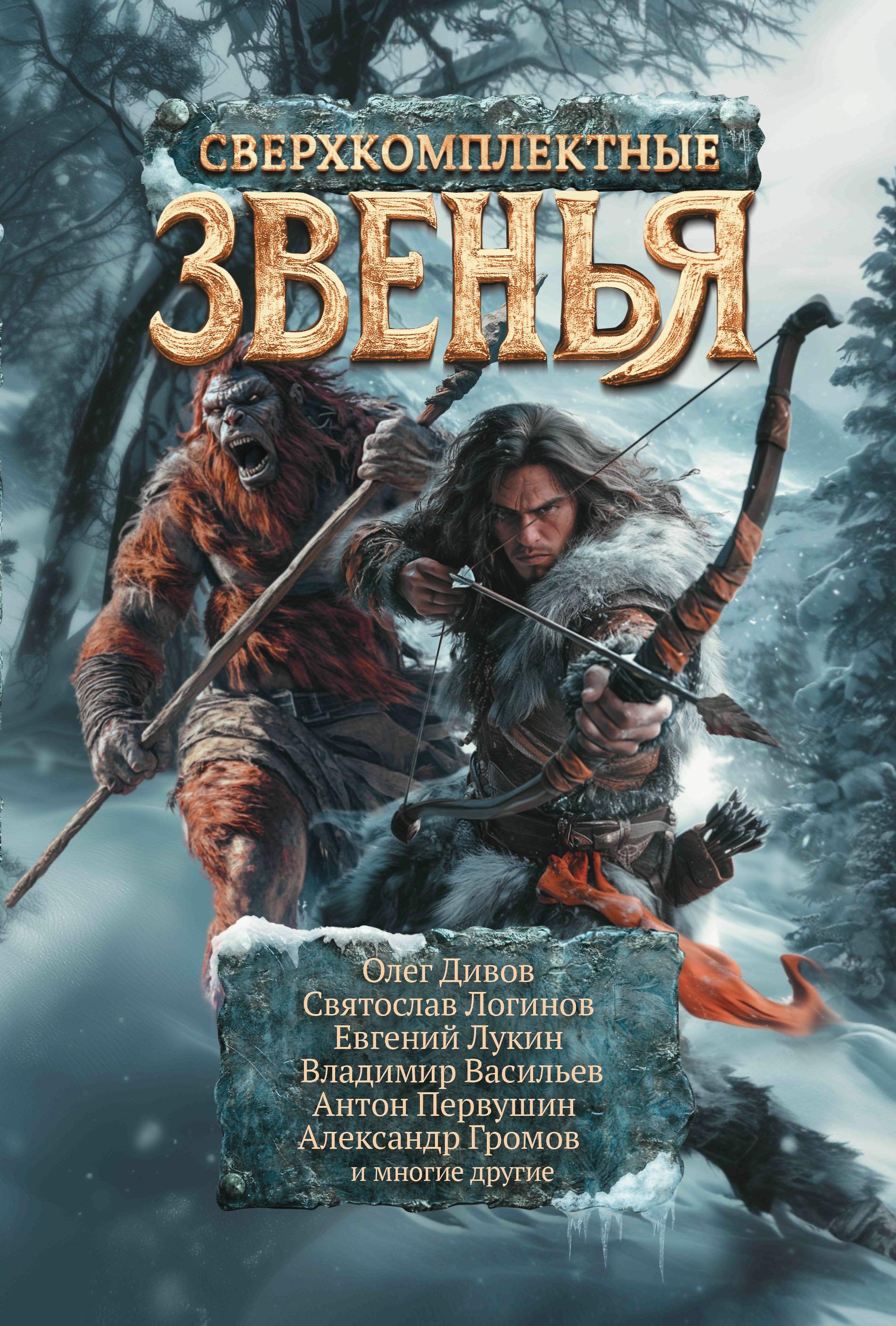 Сверхкомплектные звенья: повести и рассказы