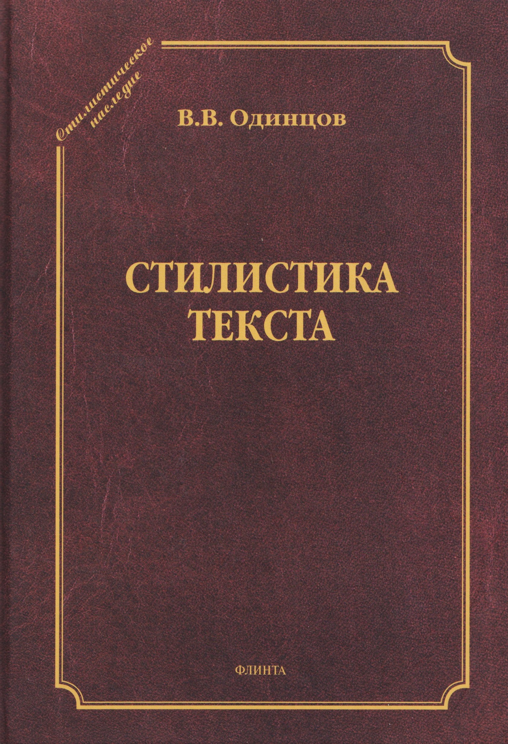 Стилистика текста
